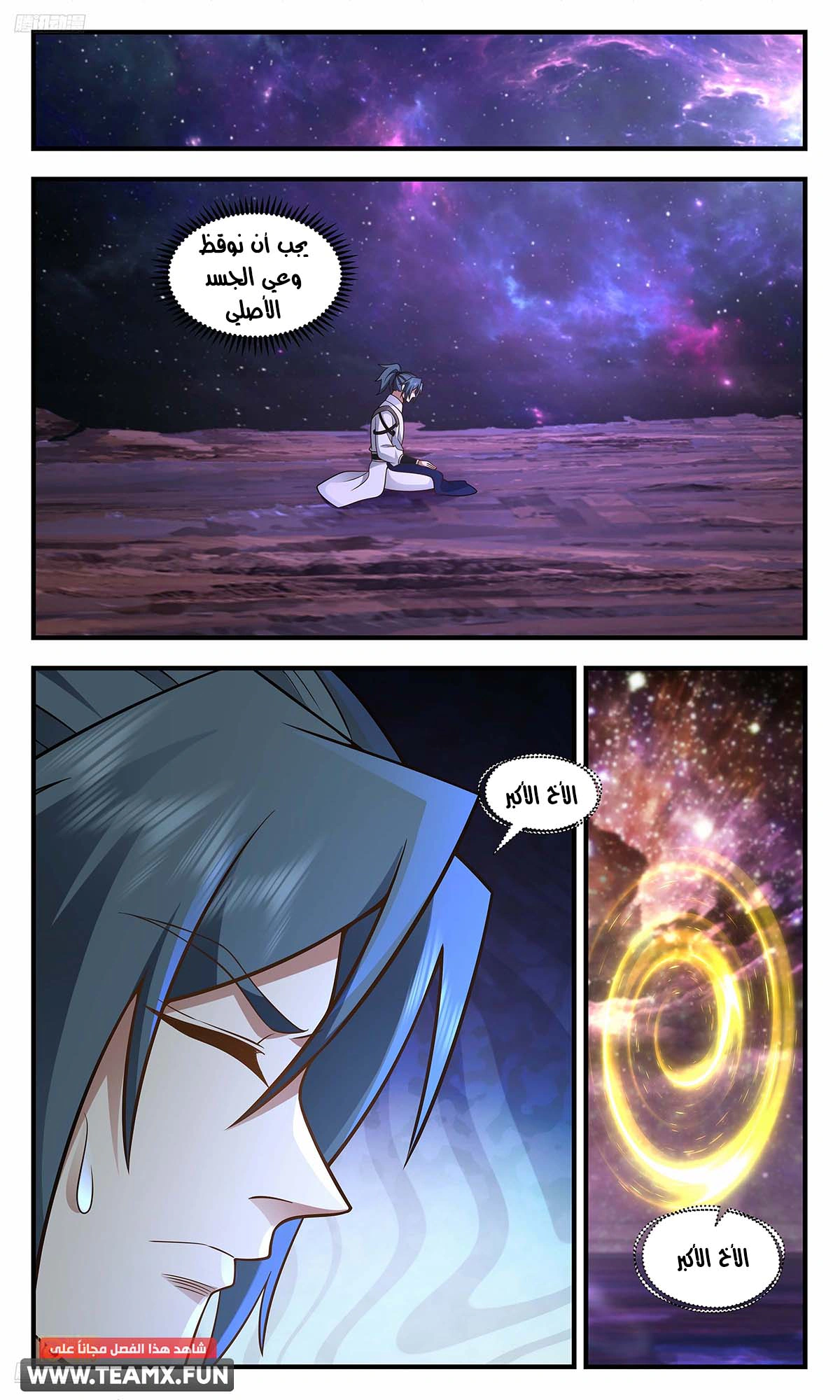 Read Martial Peak AR Manga Online