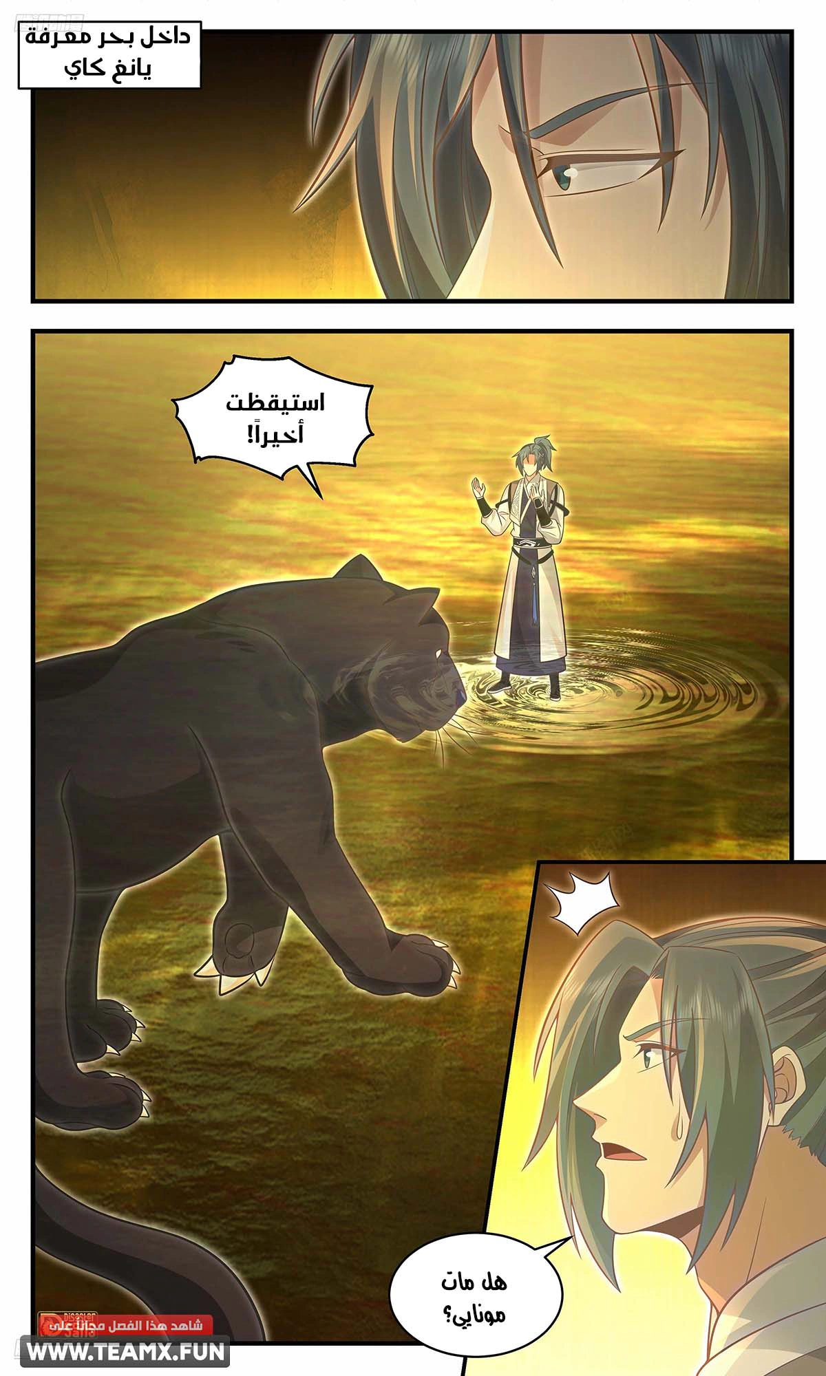 Read Martial Peak AR Manga Online