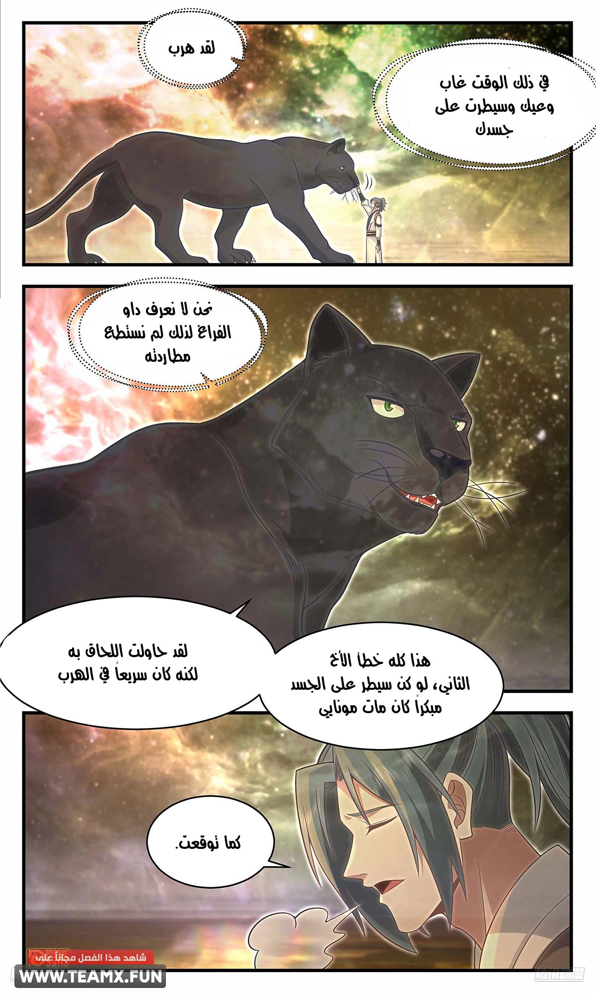 Read Martial Peak AR Manga Online