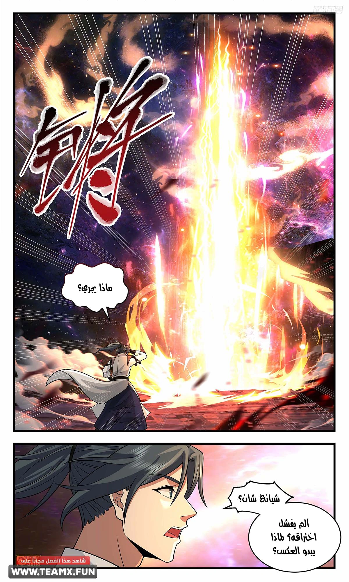 Read Martial Peak AR Manga Online