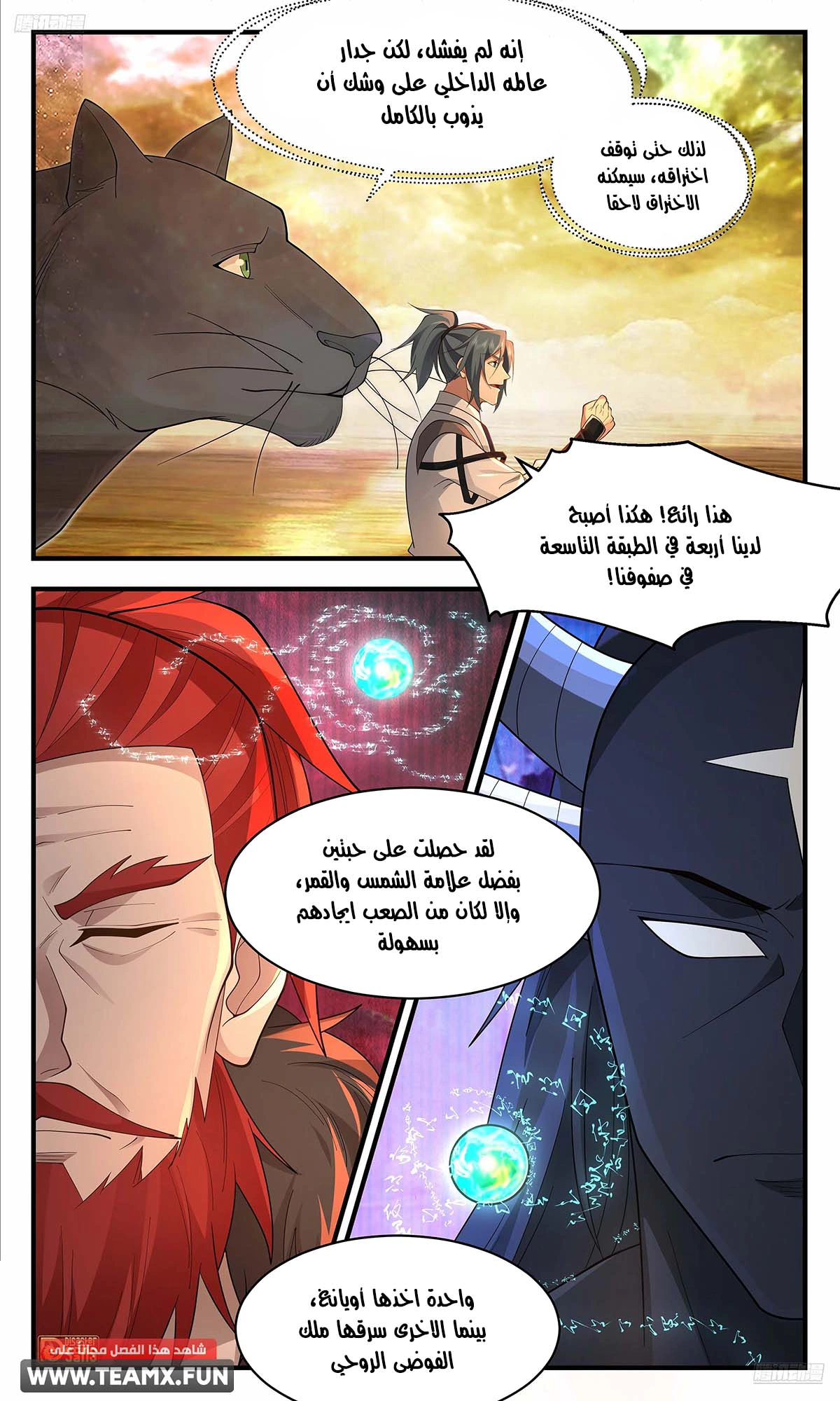 Read Martial Peak AR Manga Online