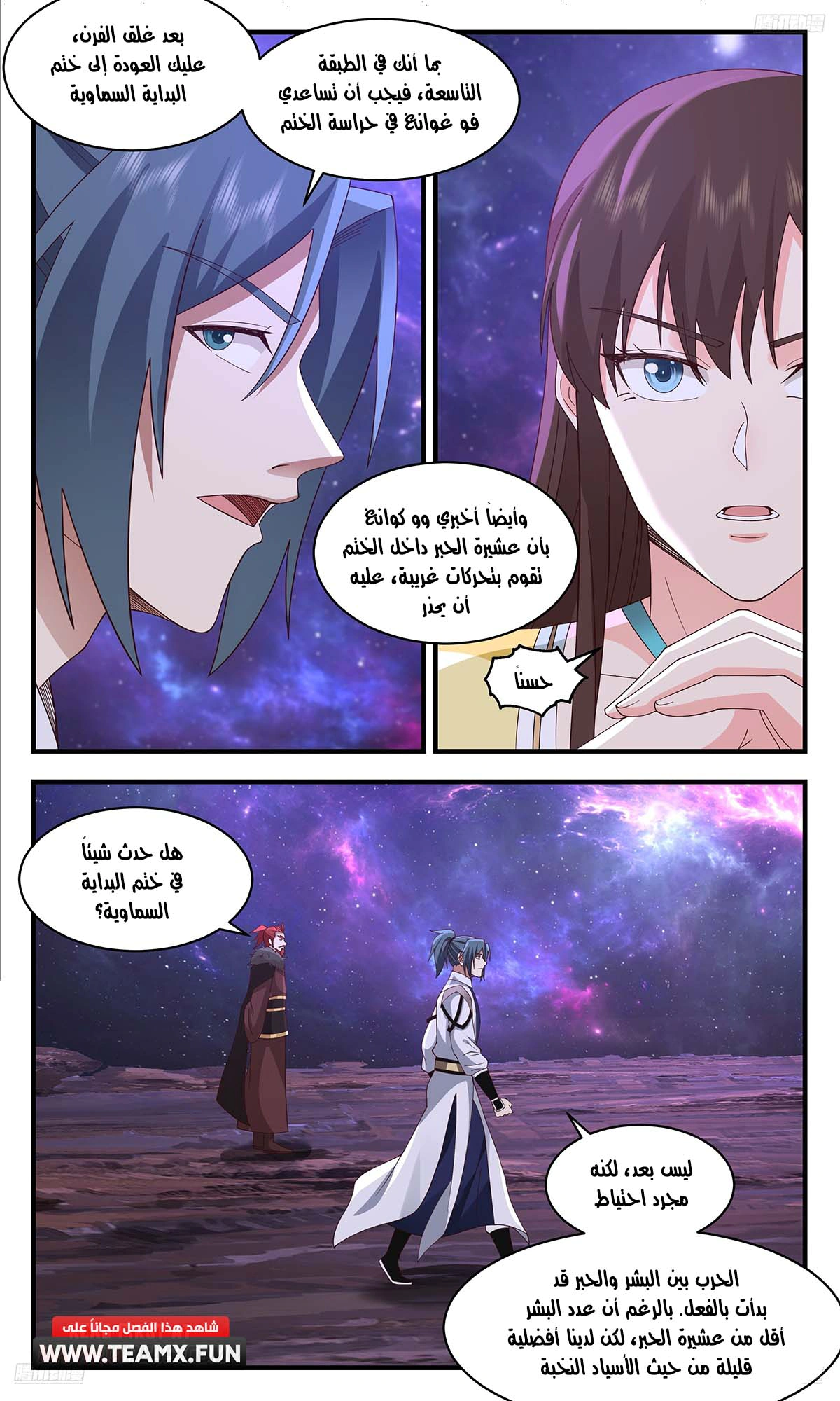 Read Martial Peak AR Manga Online
