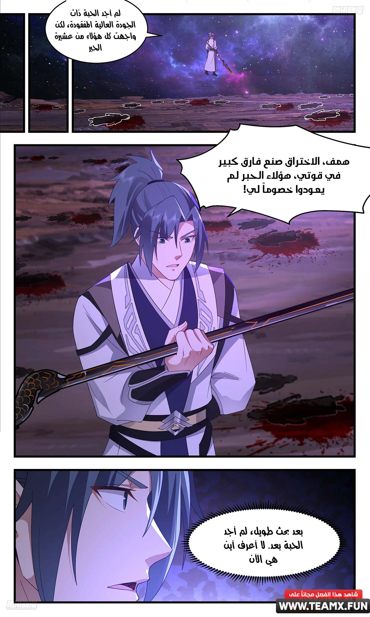 Read Martial Peak AR Manga Online