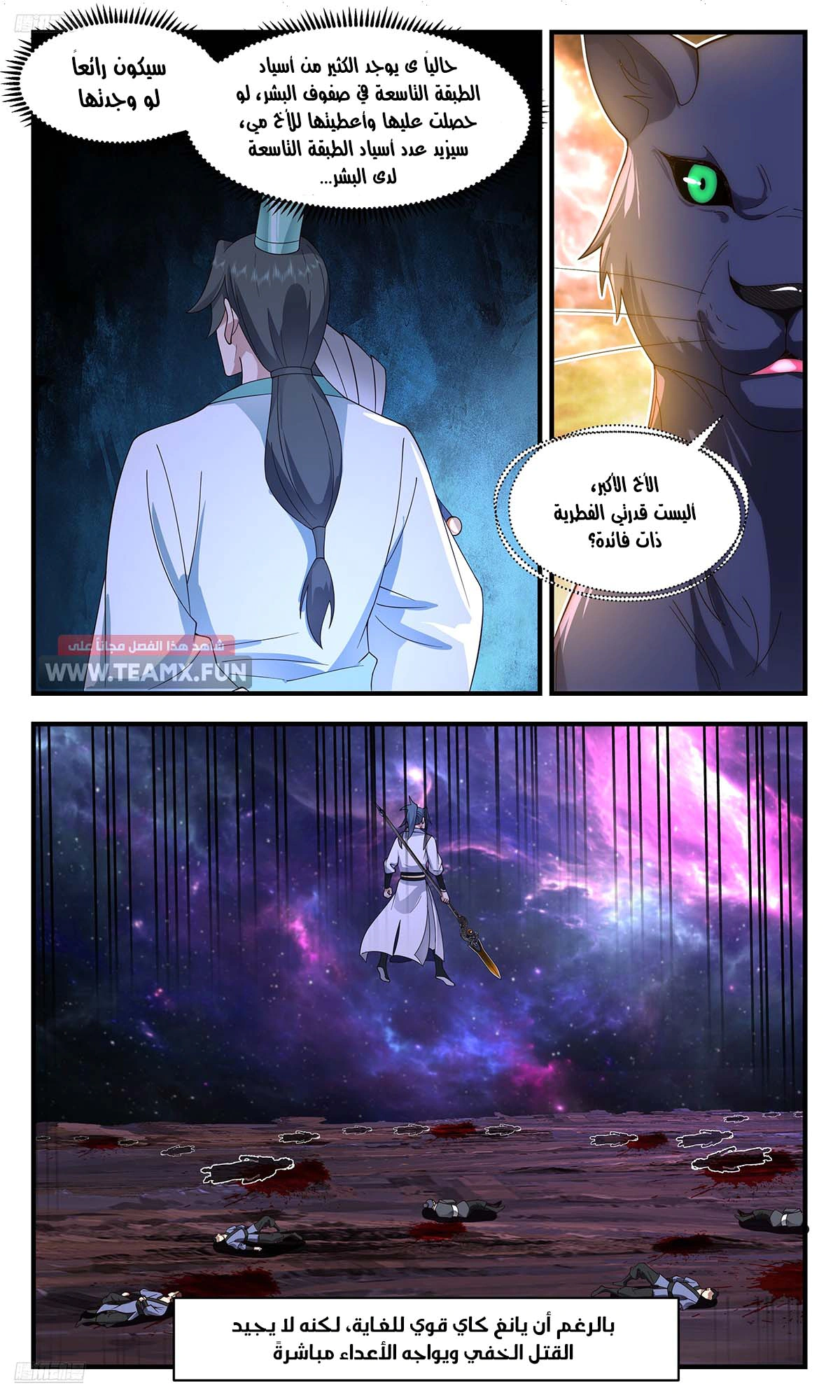 Read Martial Peak AR Manga Online