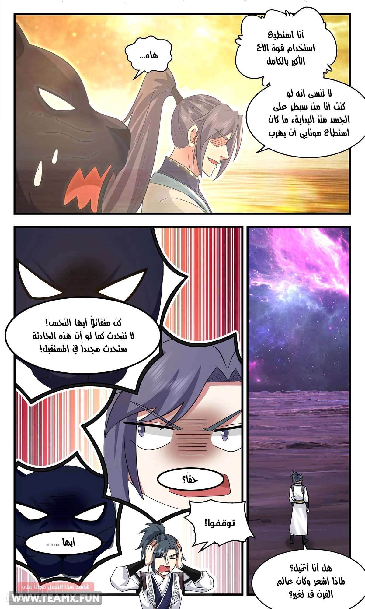 Read Martial Peak AR Manga Online