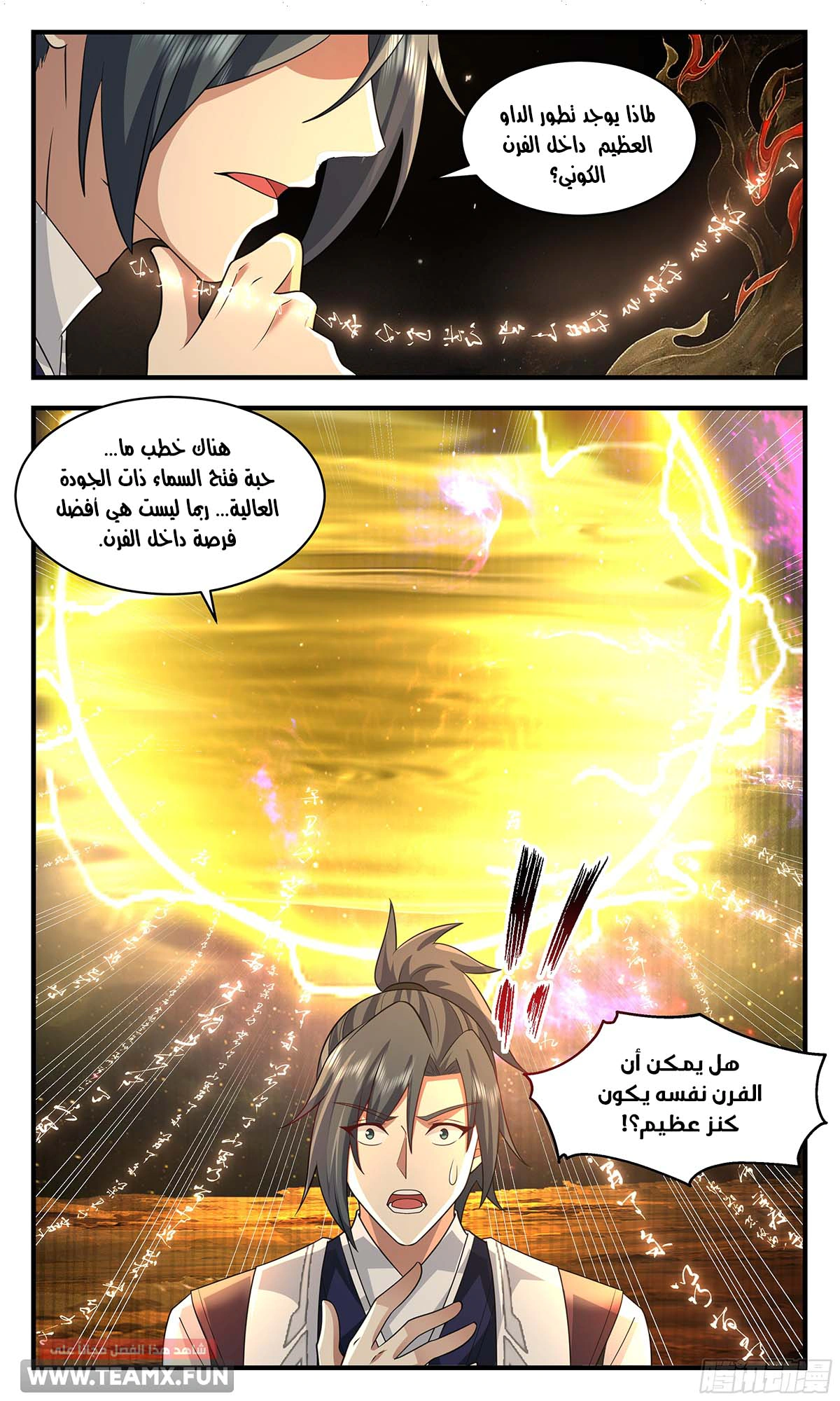 Read Martial Peak AR Manga Online