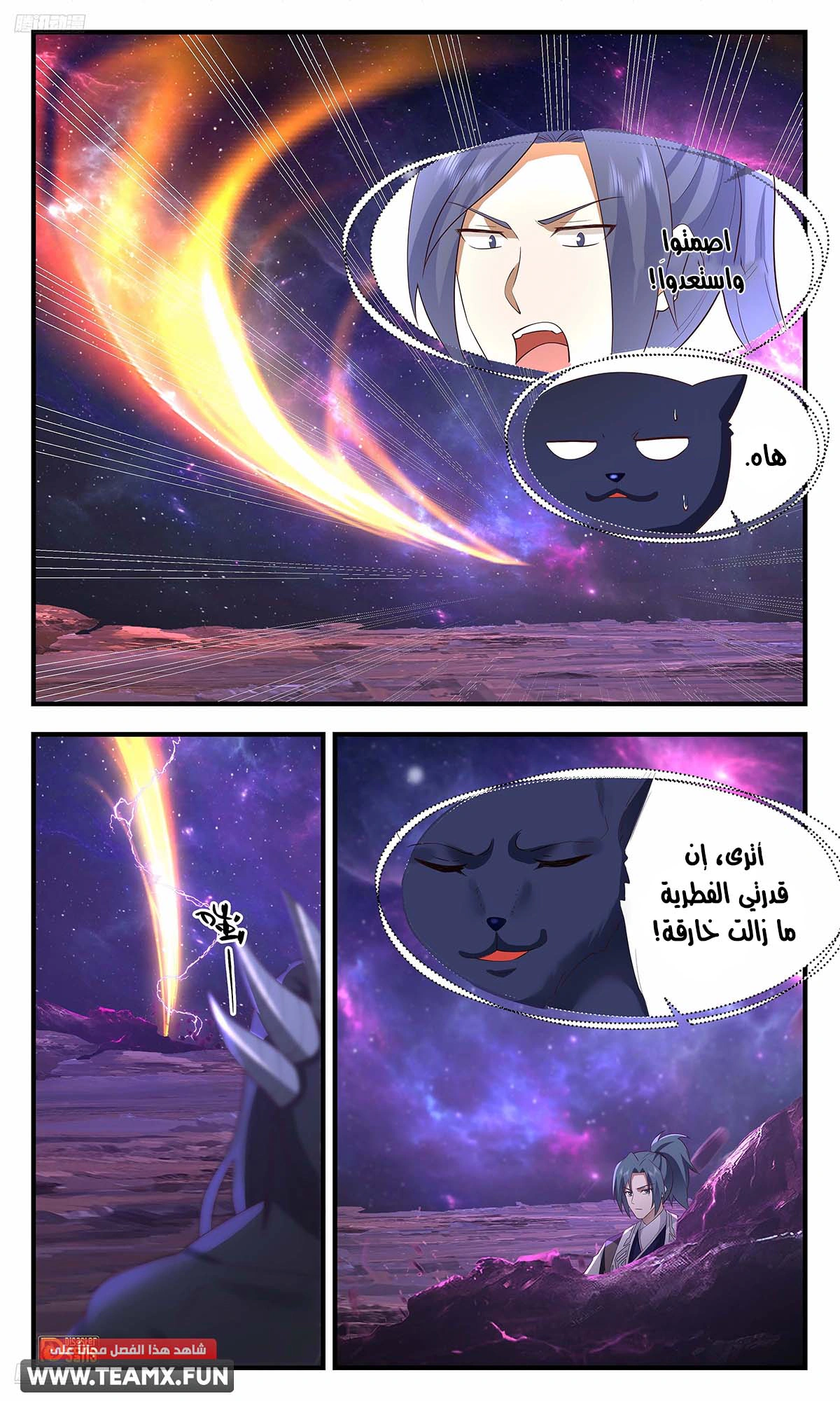 Read Martial Peak AR Manga Online