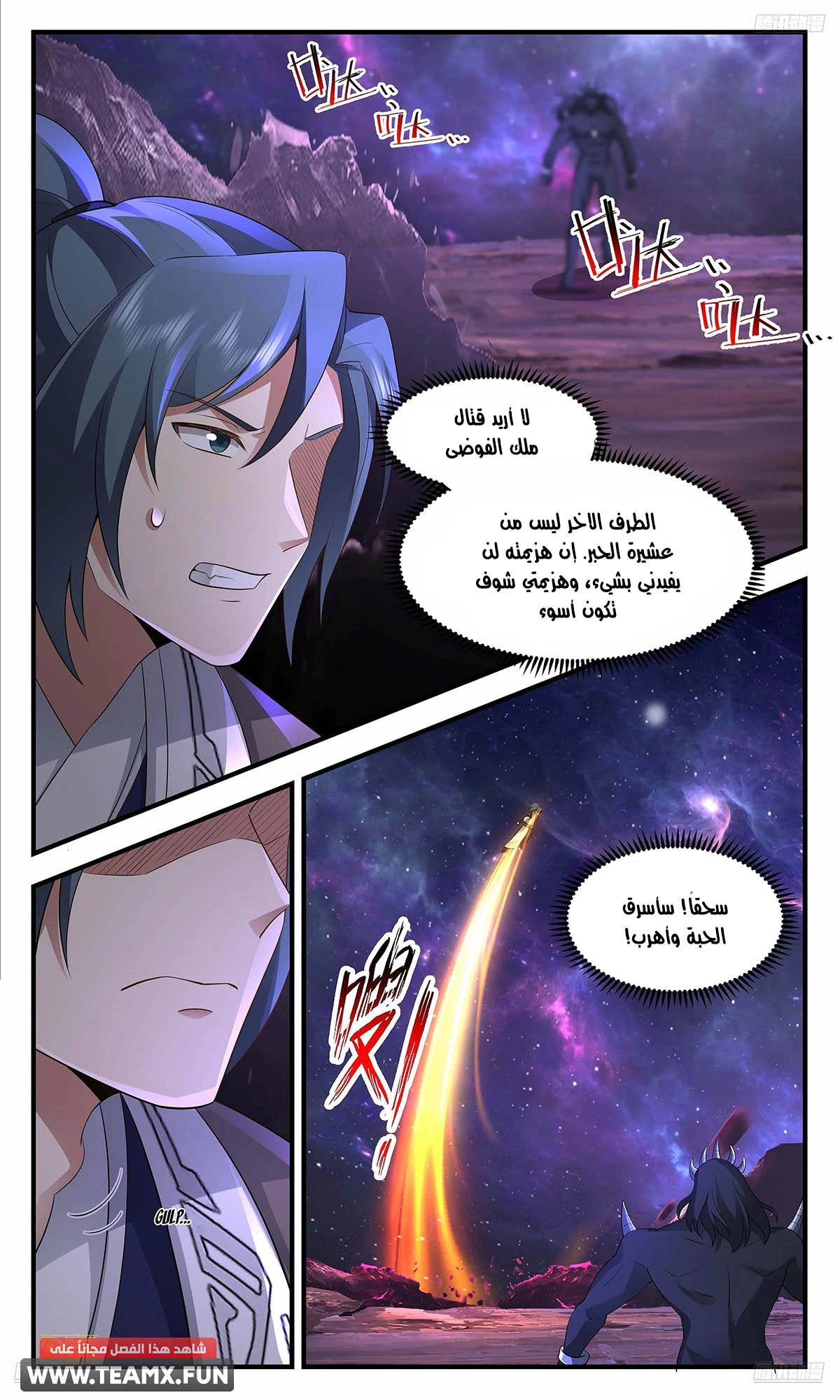 Read Martial Peak AR Manga Online