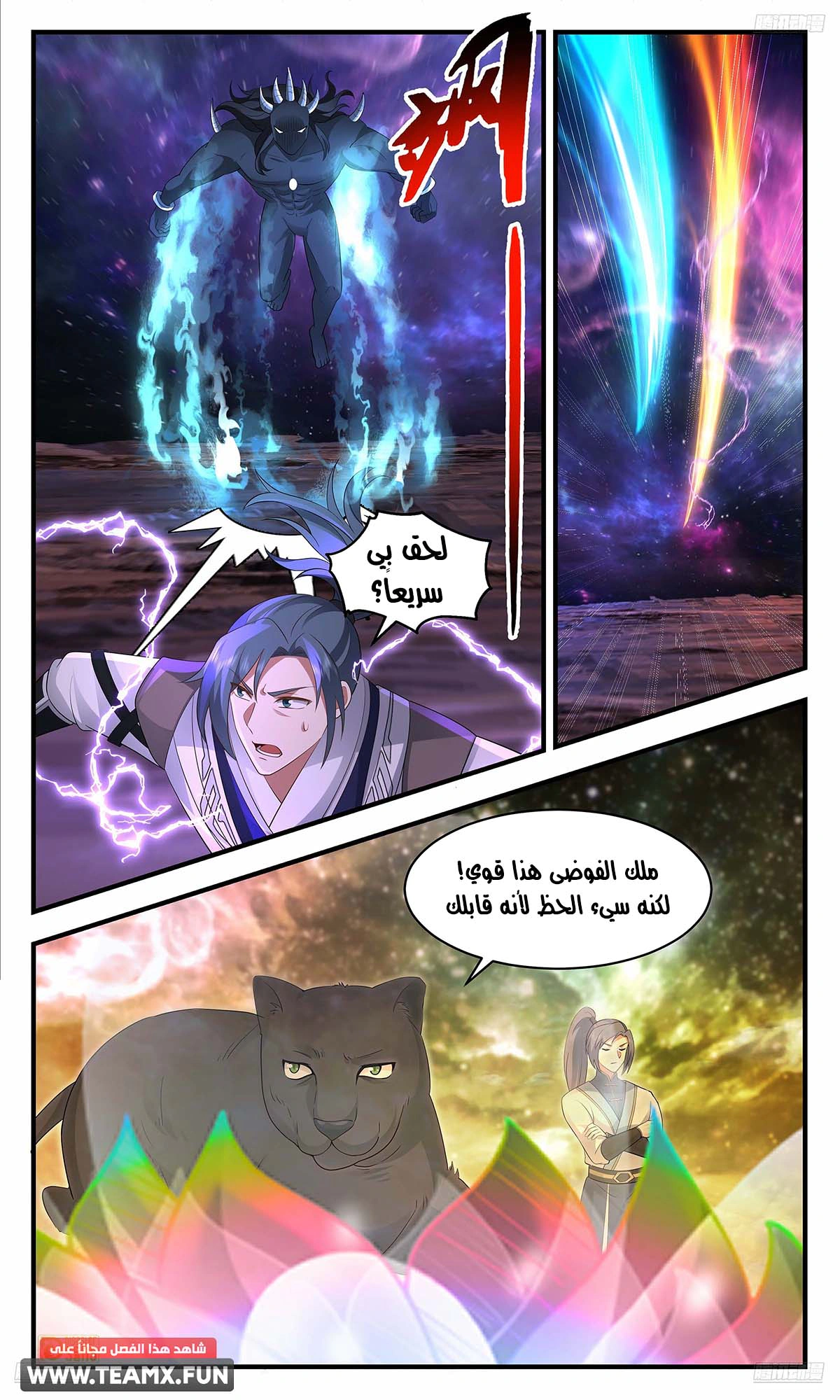 Read Martial Peak AR Manga Online