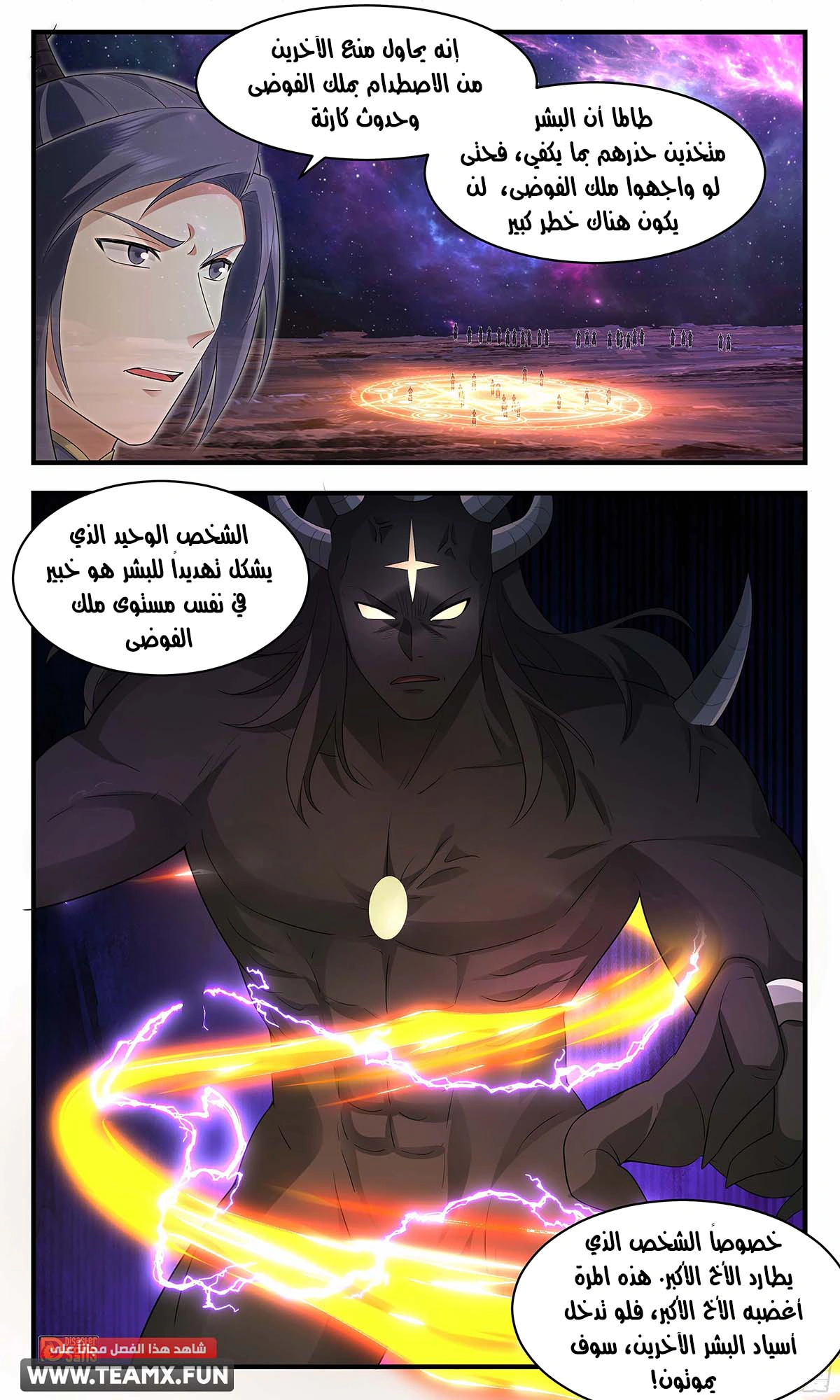 Read Martial Peak AR Manga Online