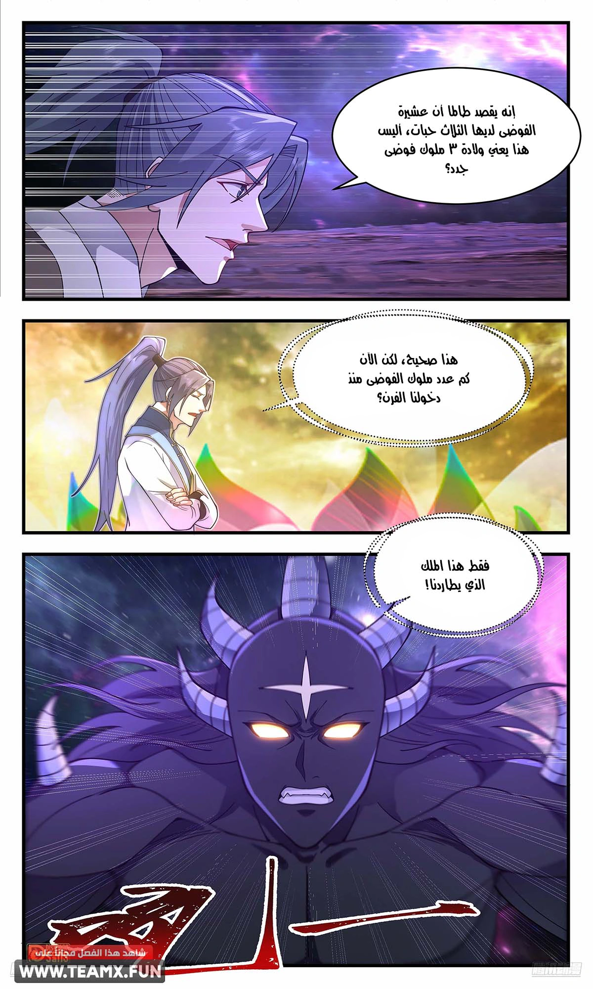Read Martial Peak AR Manga Online