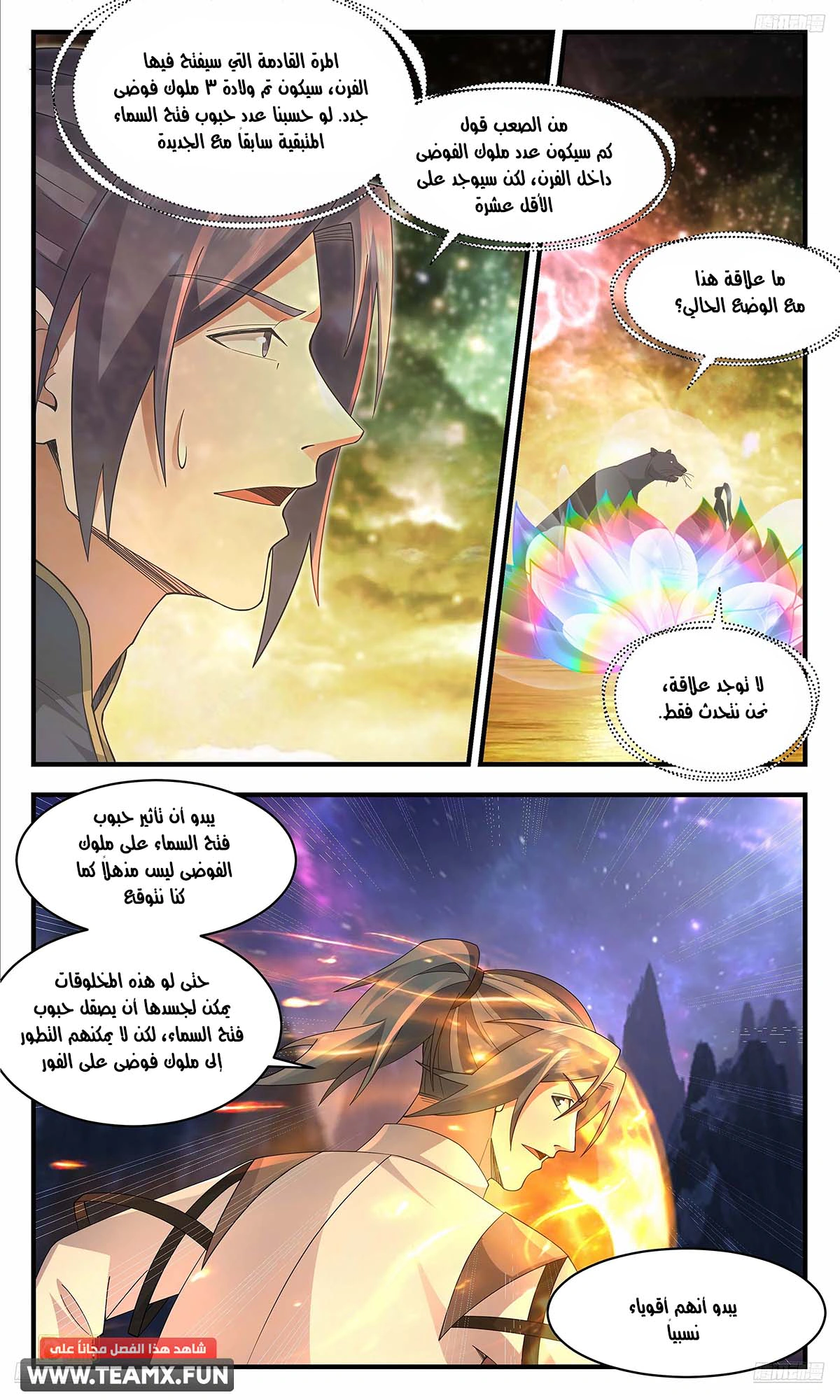 Read Martial Peak AR Manga Online