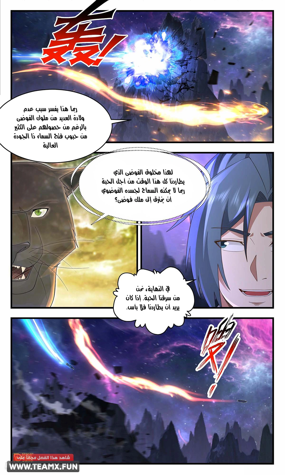 Read Martial Peak AR Manga Online