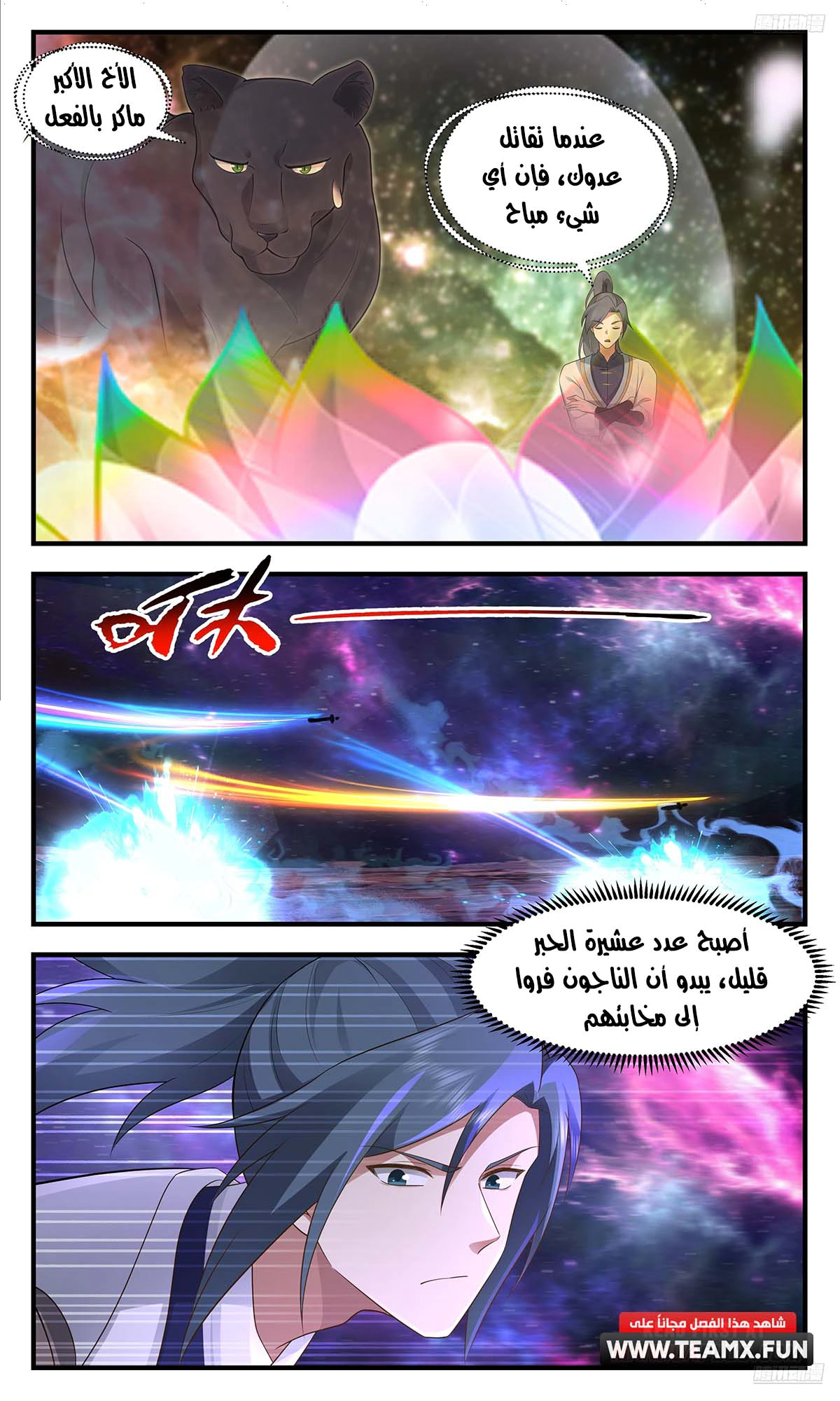 Read Martial Peak AR Manga Online