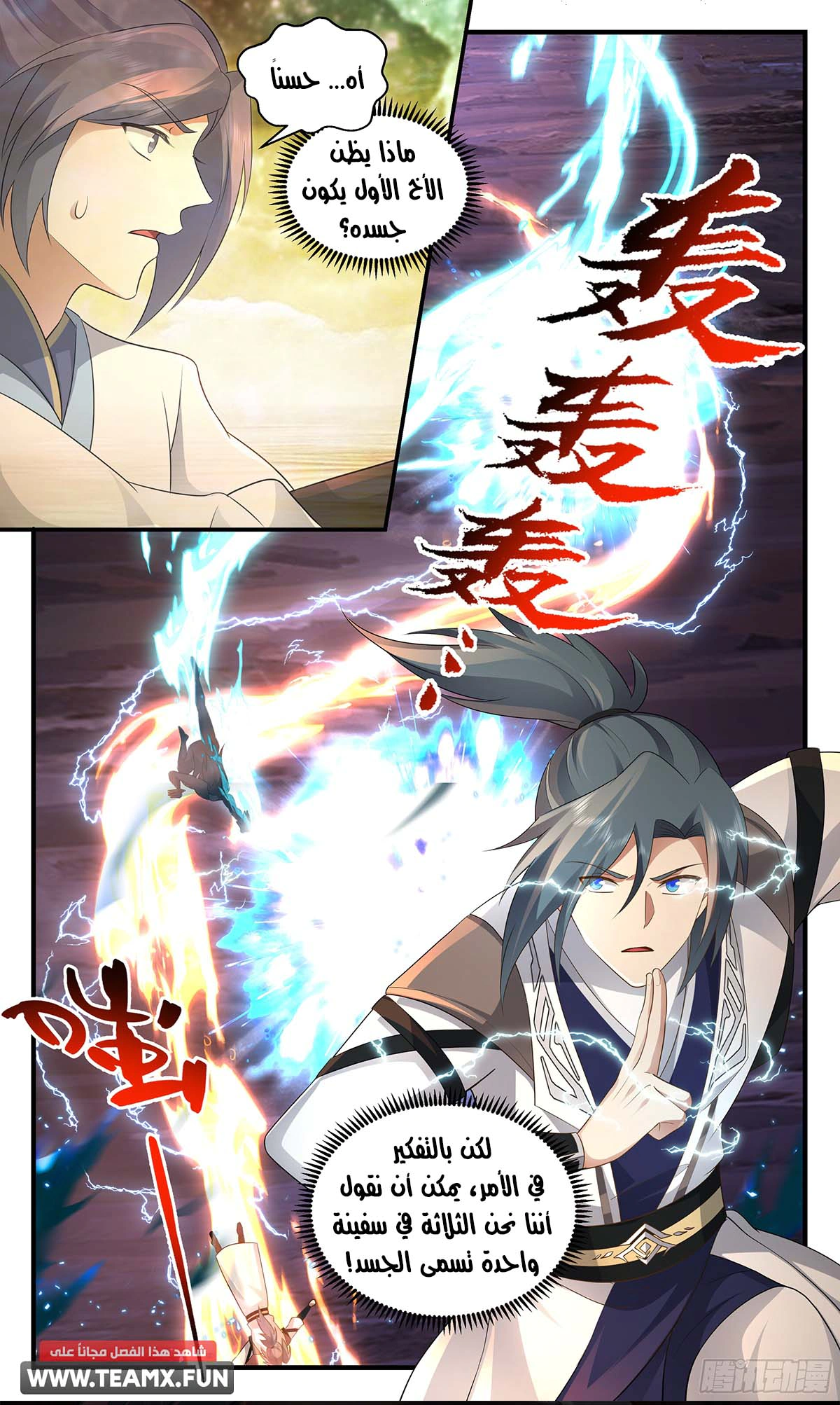 Read Martial Peak AR Manga Online