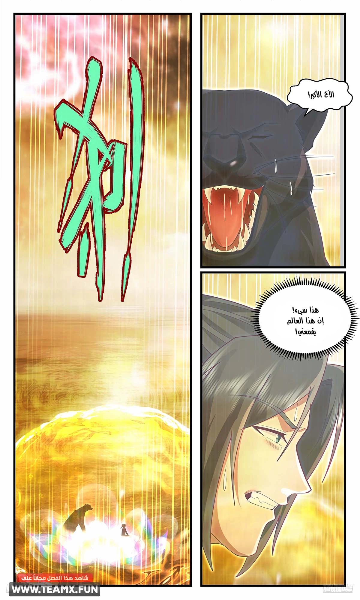 Read Martial Peak AR Manga Online