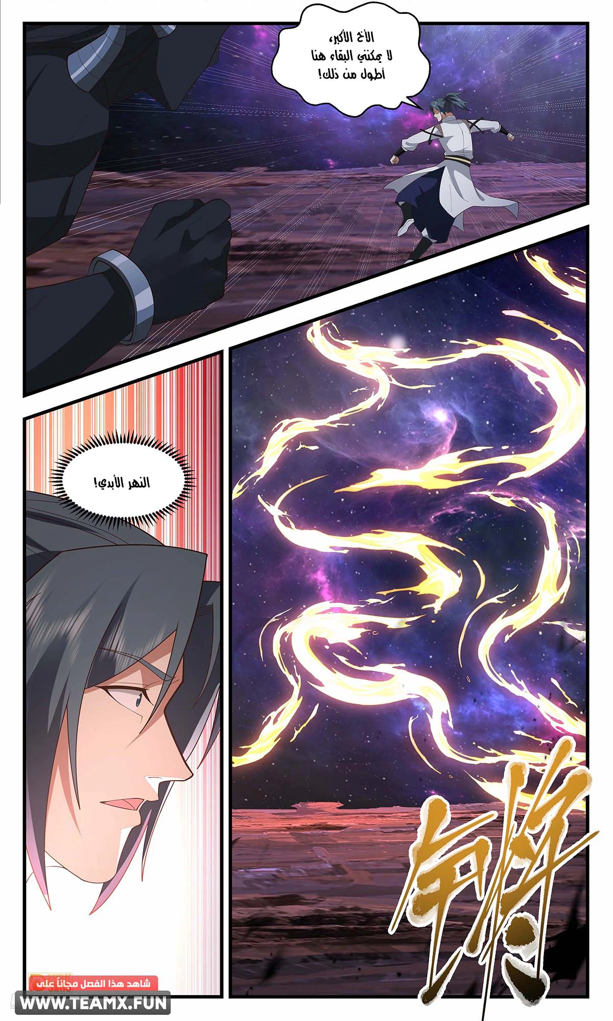 Read Martial Peak AR Manga Online