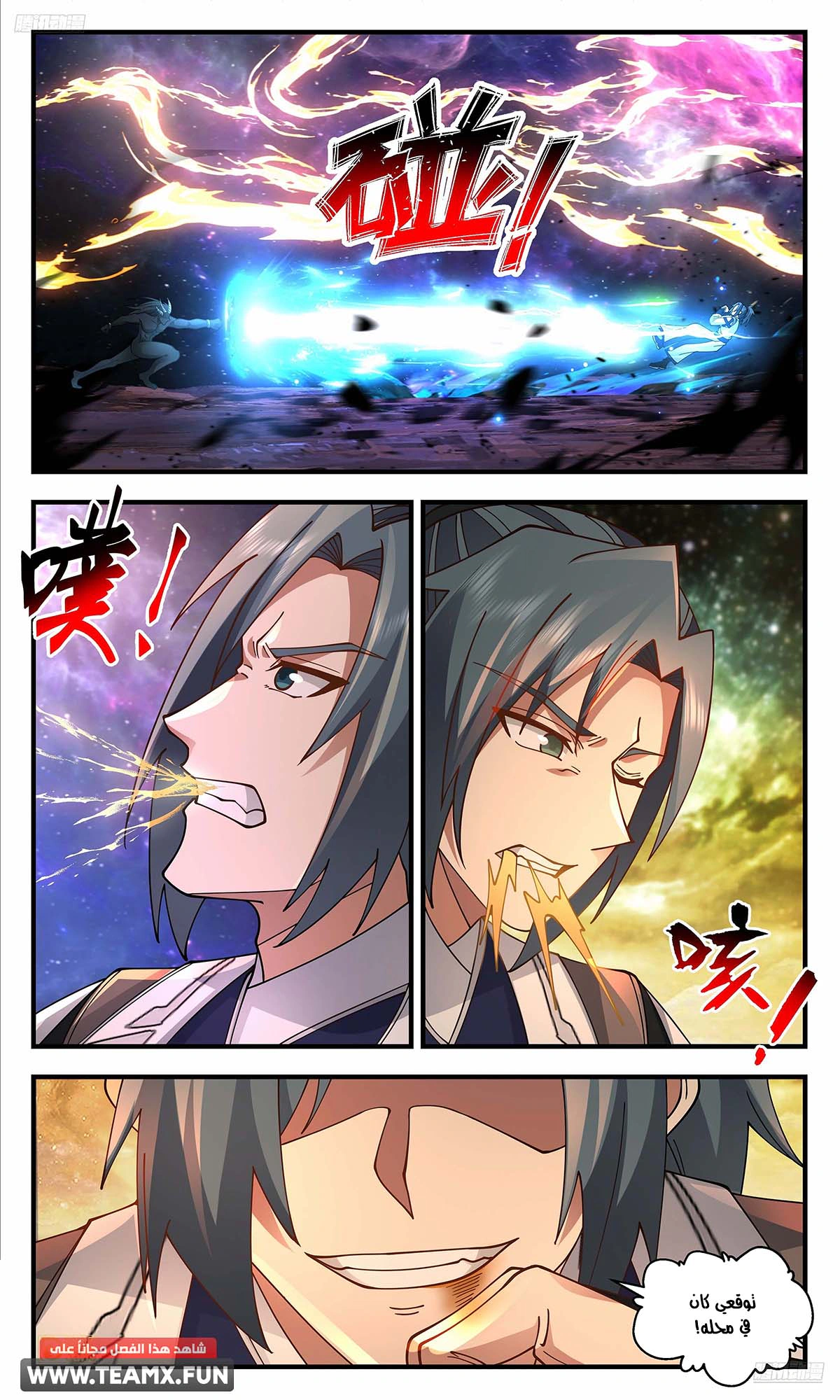 Read Martial Peak AR Manga Online