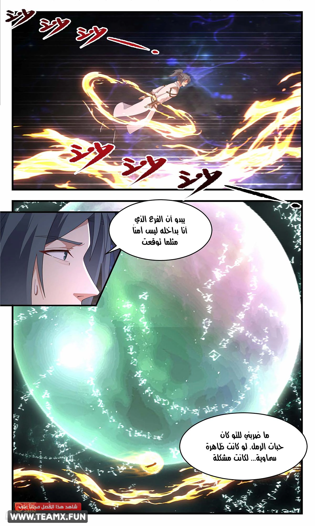 Read Martial Peak AR Manga Online