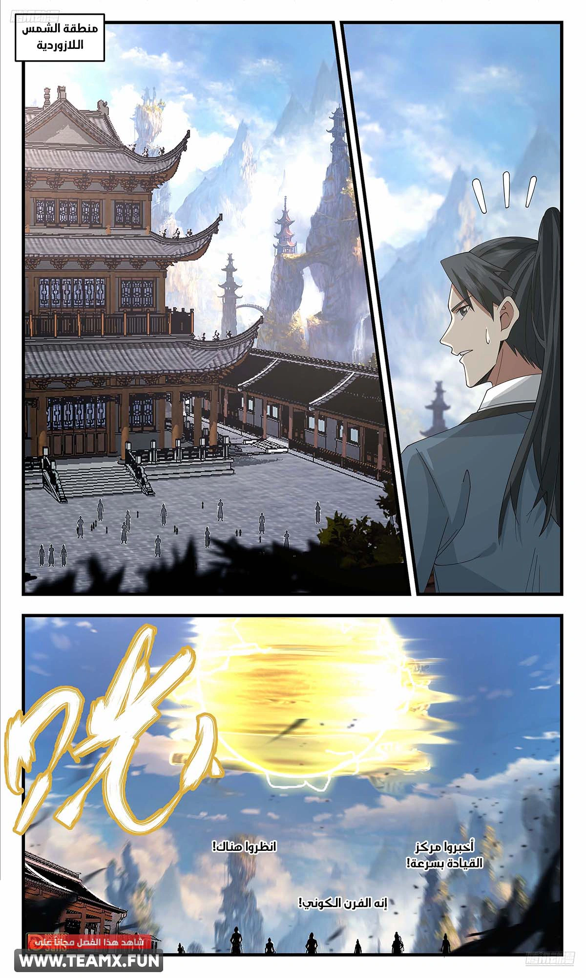 Read Martial Peak AR Manga Online