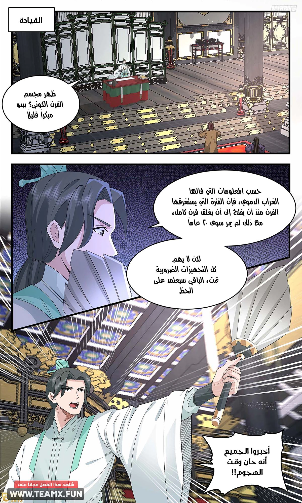 Read Martial Peak AR Manga Online
