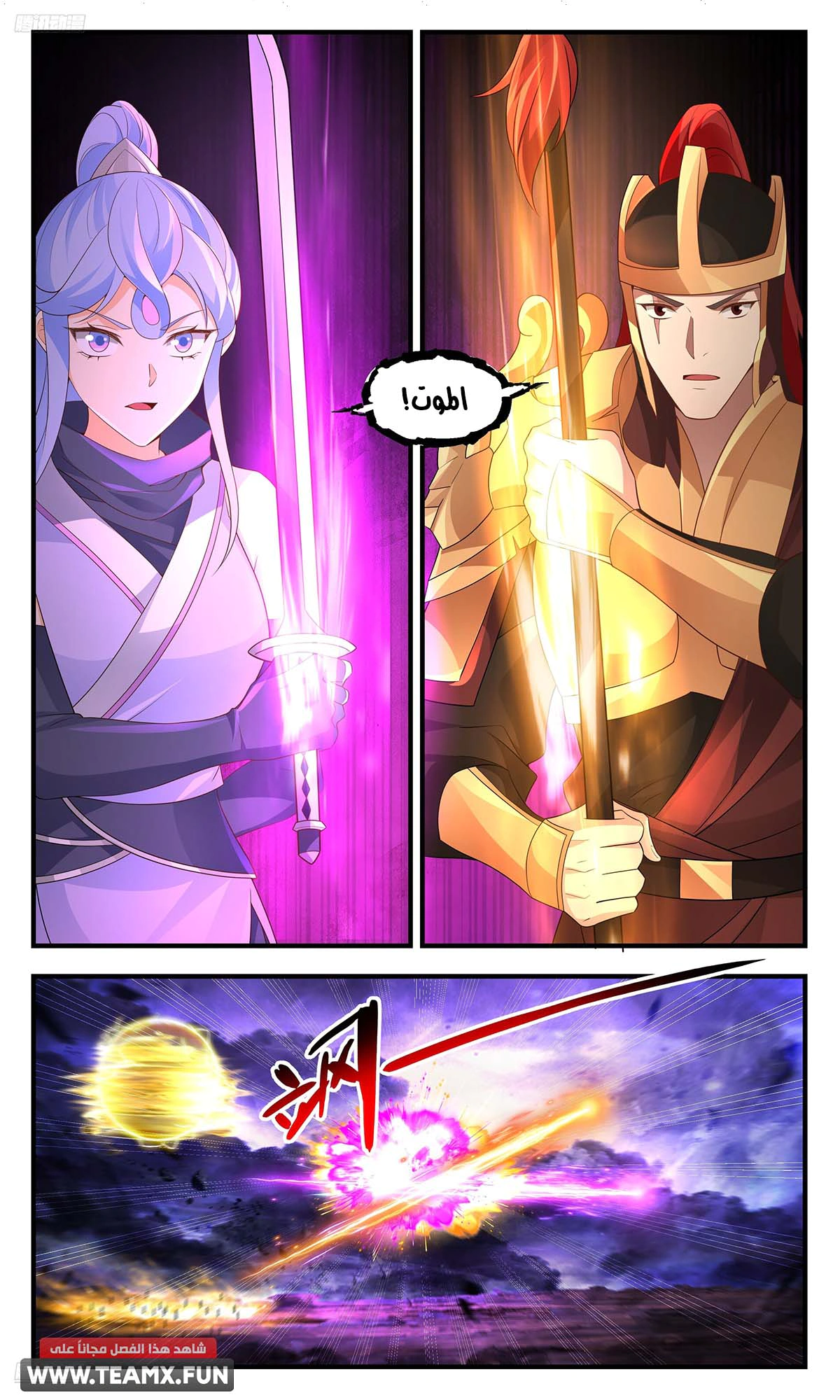 Read Martial Peak AR Manga Online