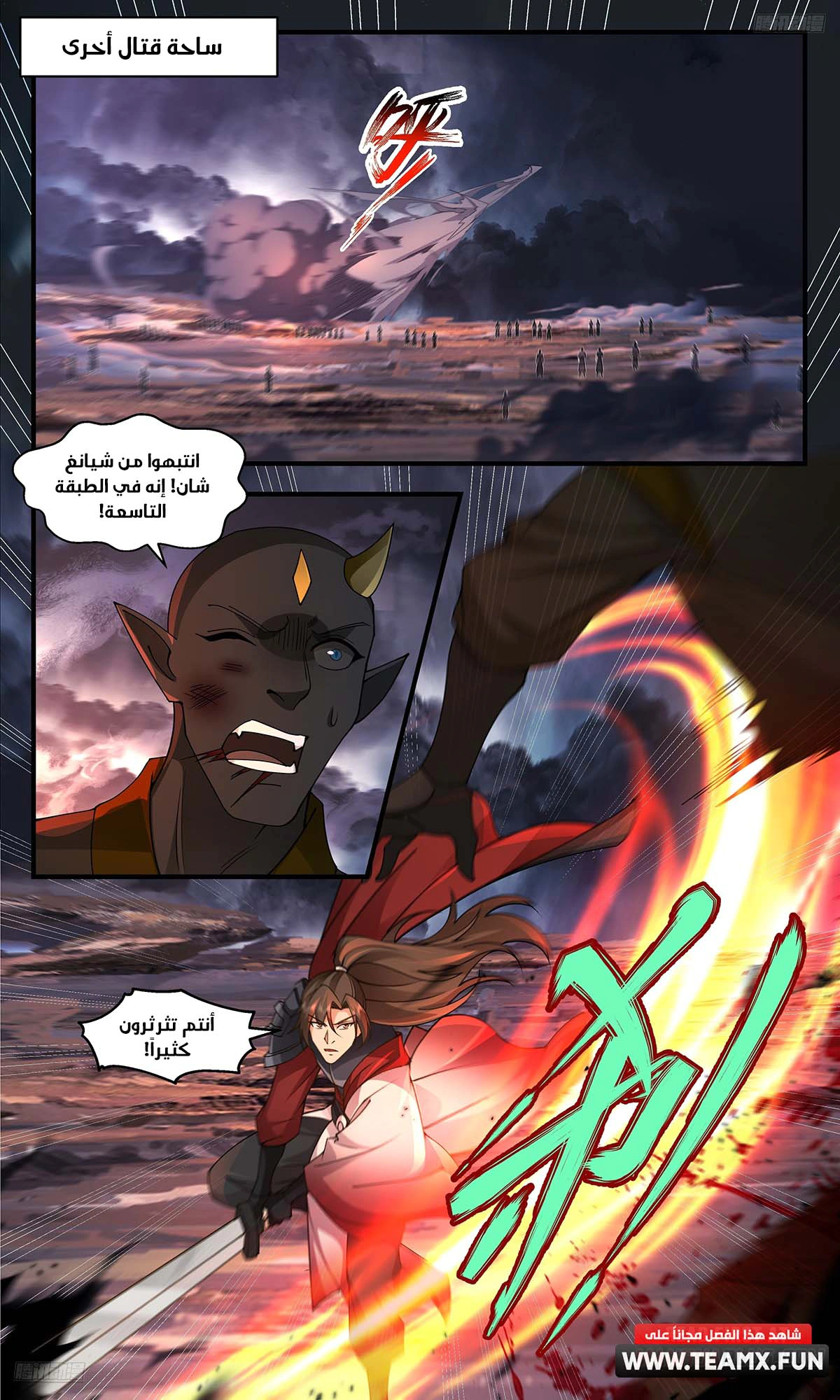 Read Martial Peak AR Manga Online