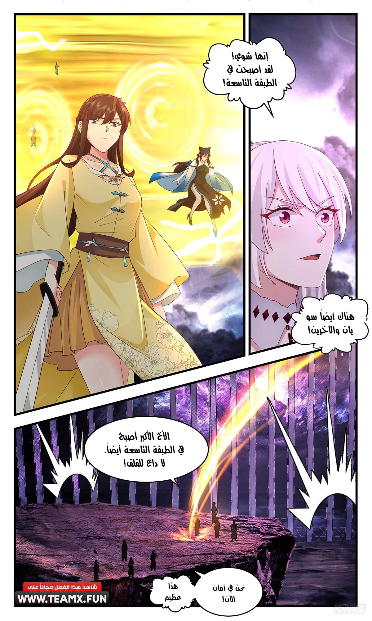 Read Martial Peak AR Manga Online