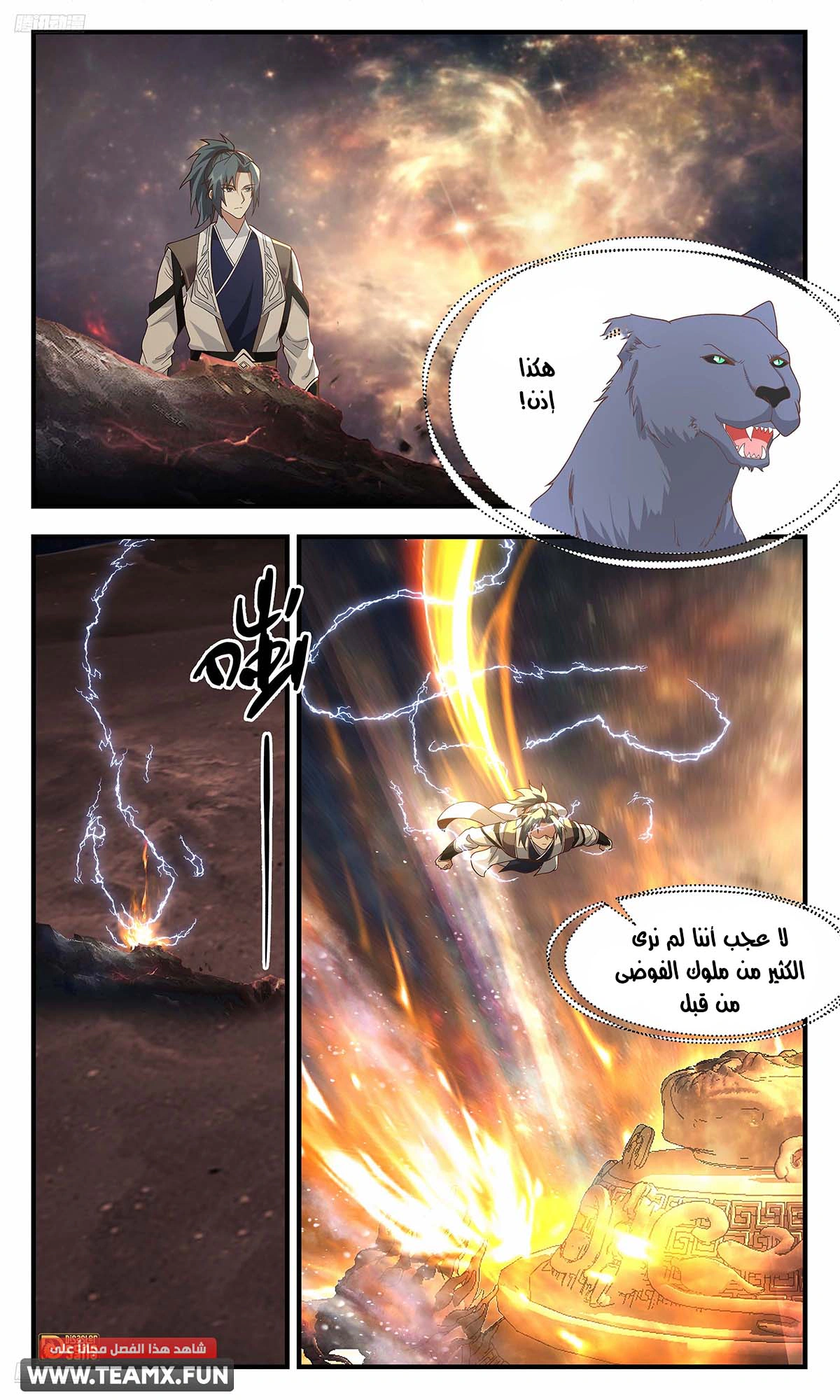 Read Martial Peak AR Manga Online