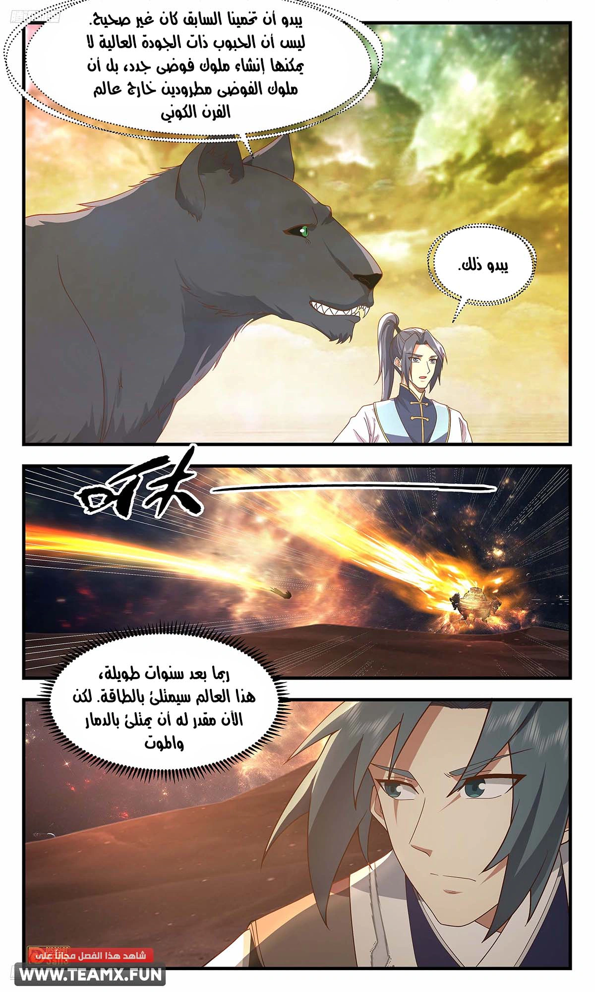 Read Martial Peak AR Manga Online