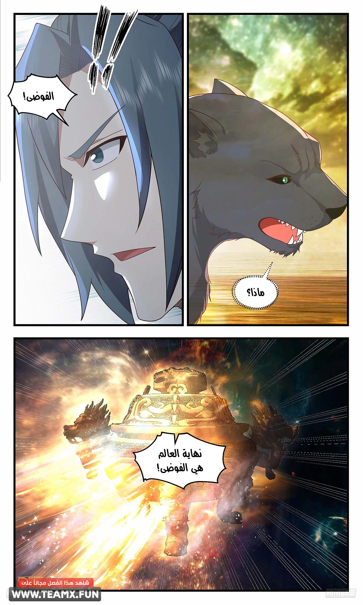 Read Martial Peak AR Manga Online