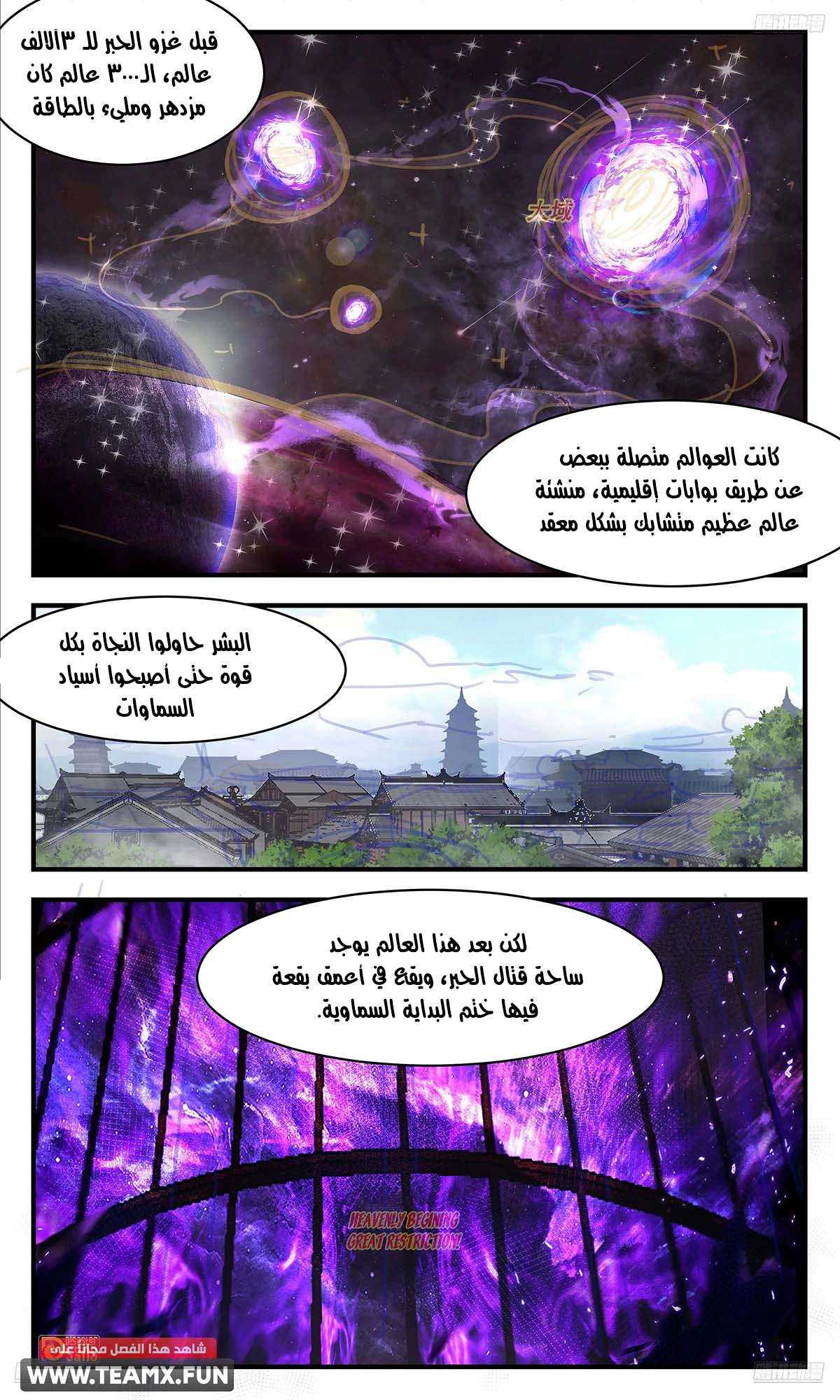 Read Martial Peak AR Manga Online