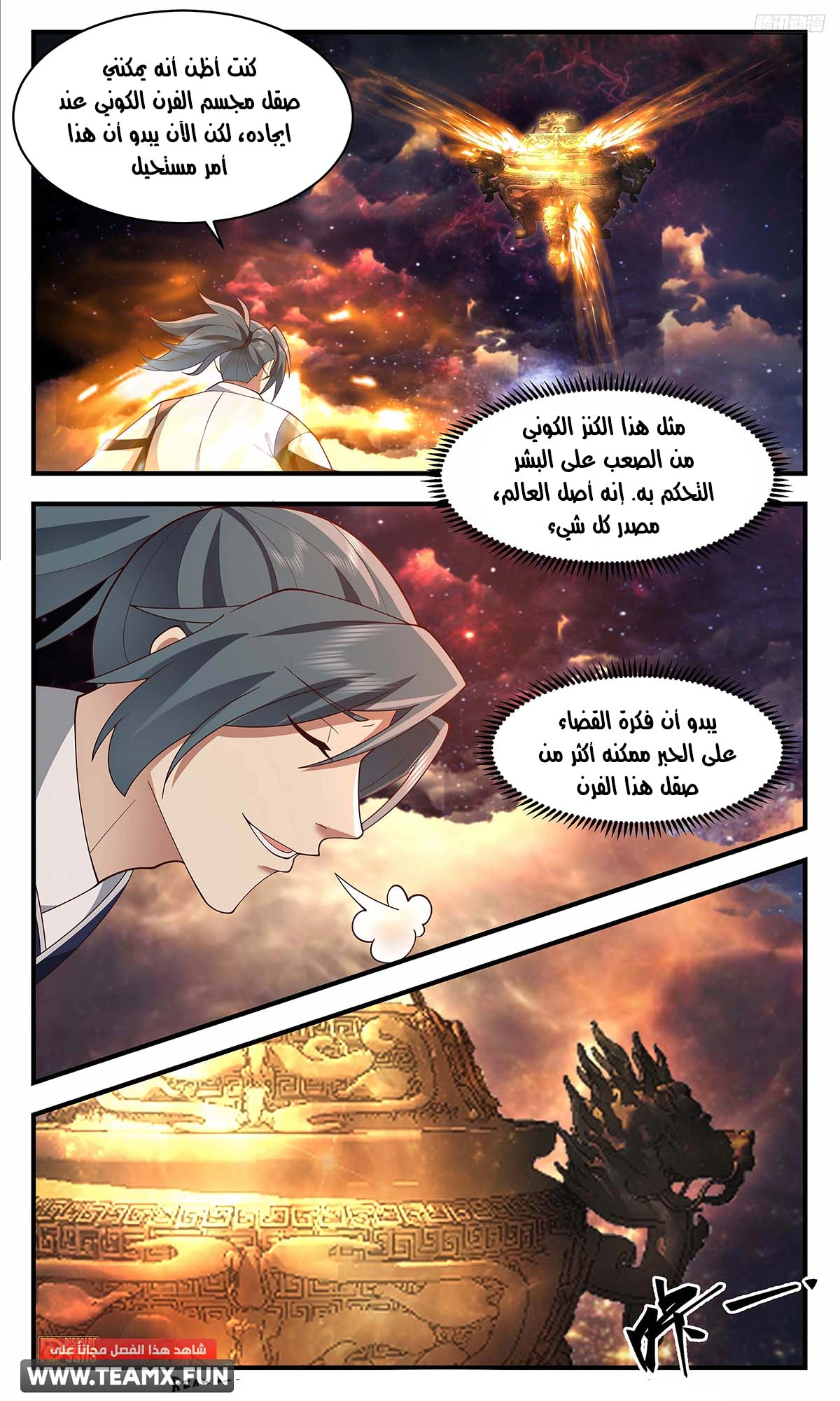 Read Martial Peak AR Manga Online
