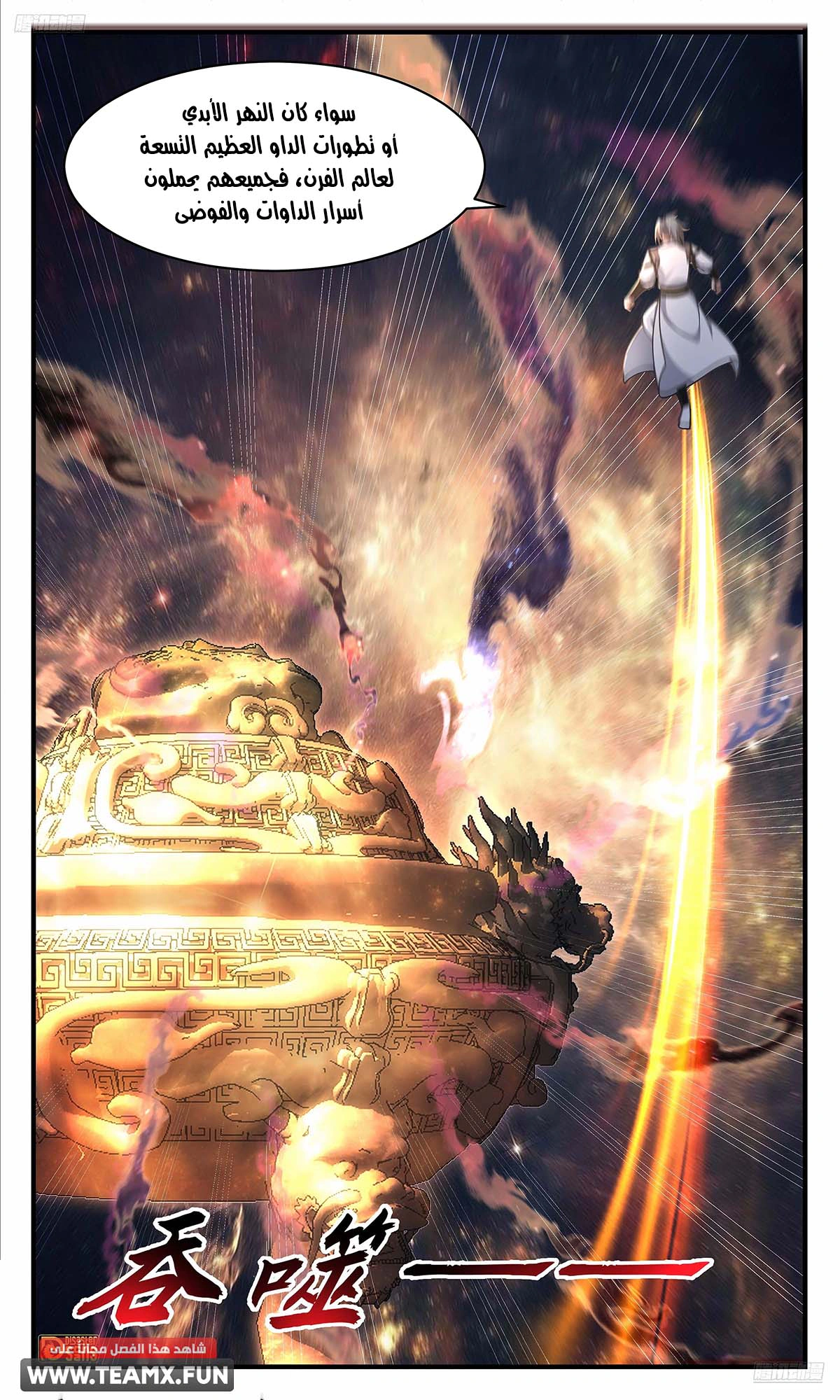 Read Martial Peak AR Manga Online