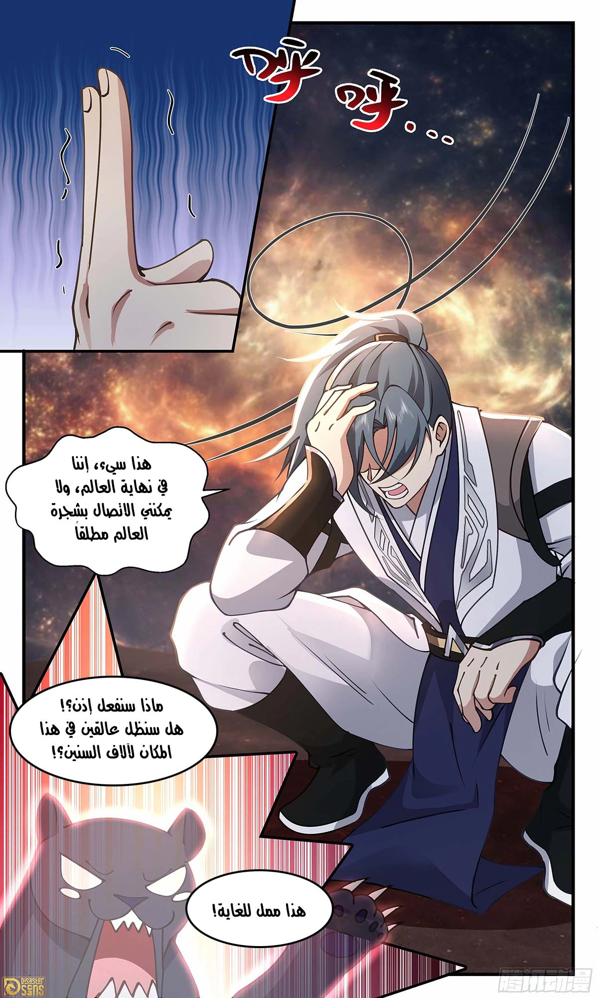 Read Martial Peak AR Manga Online