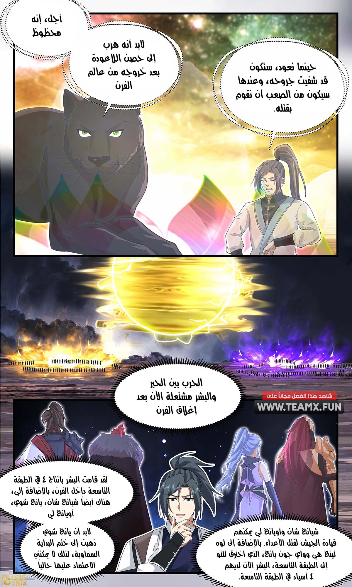 Read Martial Peak AR Manga Online