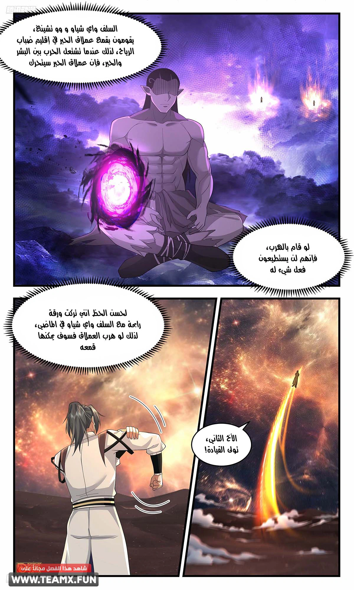 Read Martial Peak AR Manga Online