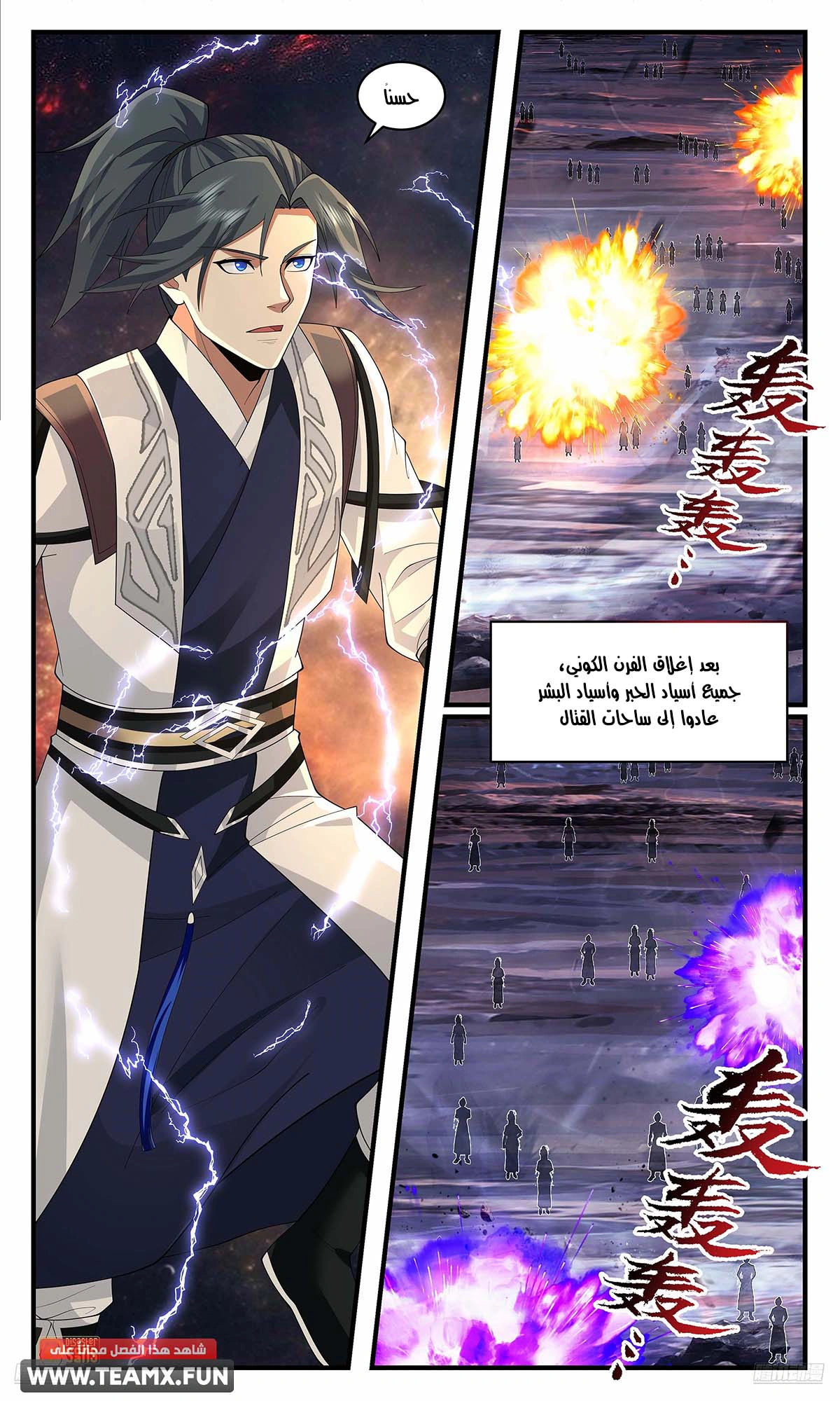 Read Martial Peak AR Manga Online