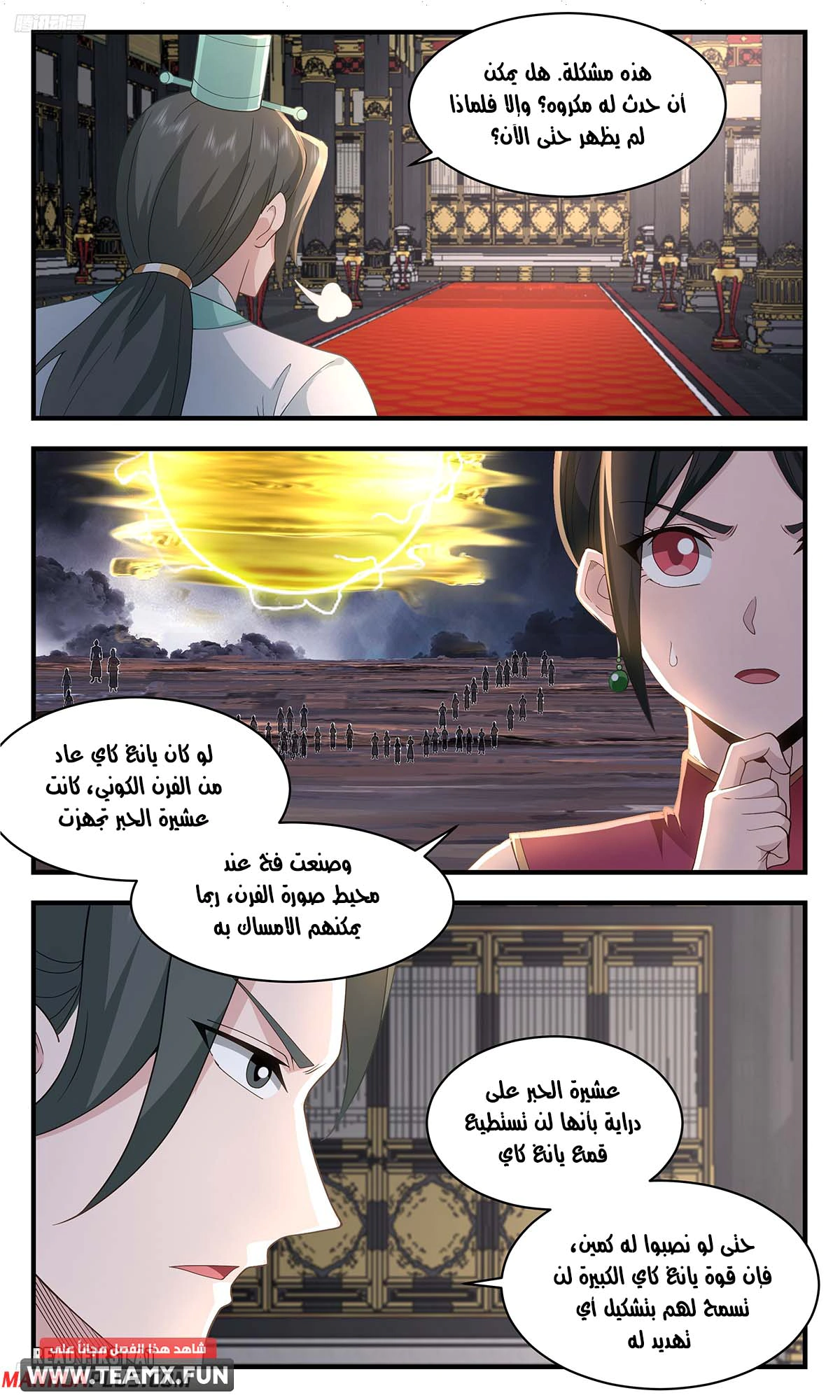 Read Martial Peak AR Manga Online