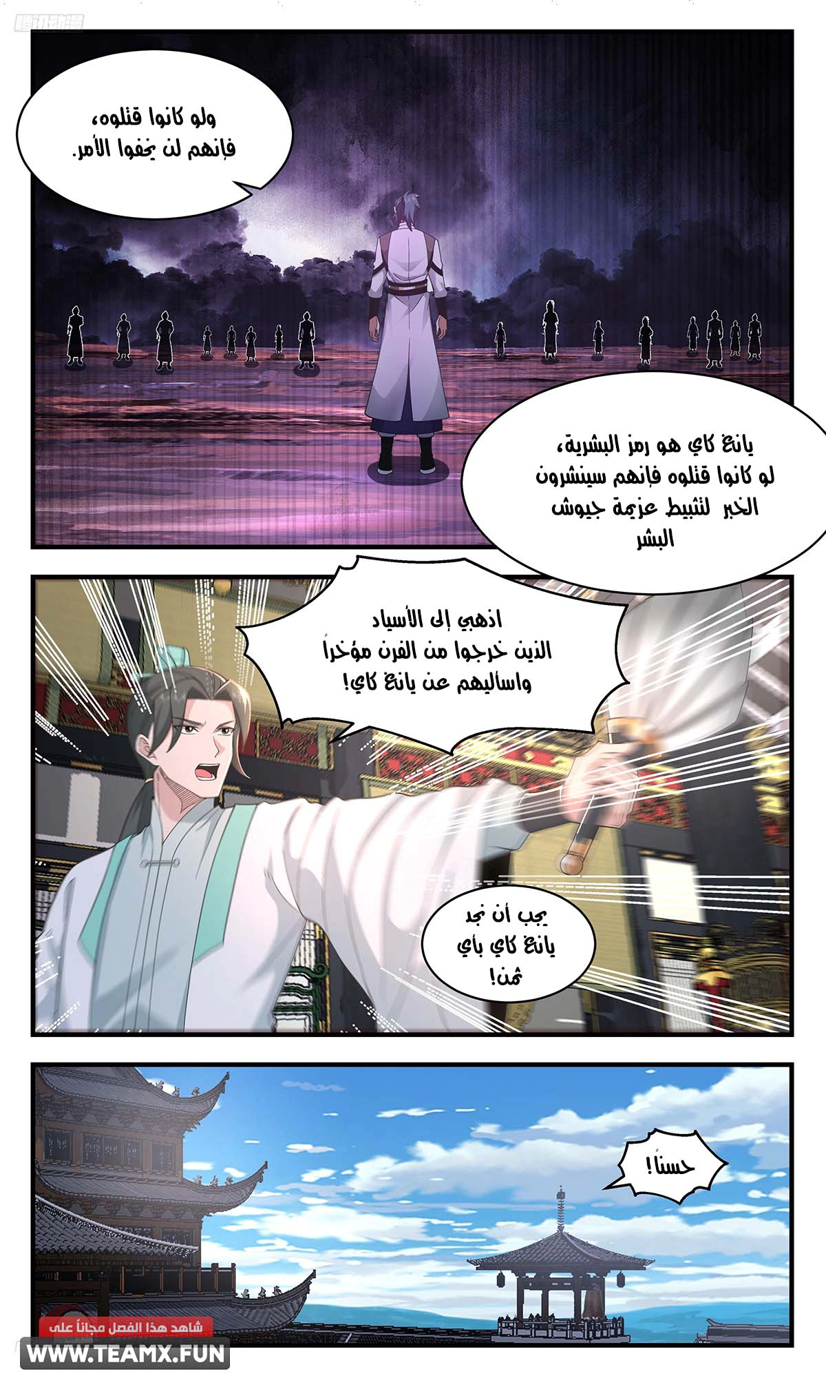 Read Martial Peak AR Manga Online