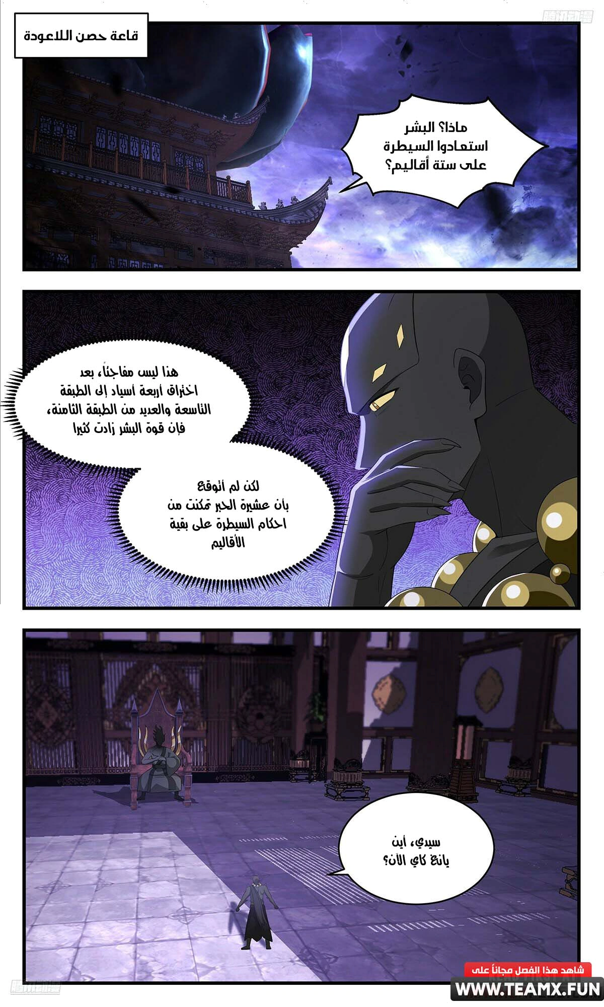Read Martial Peak AR Manga Online