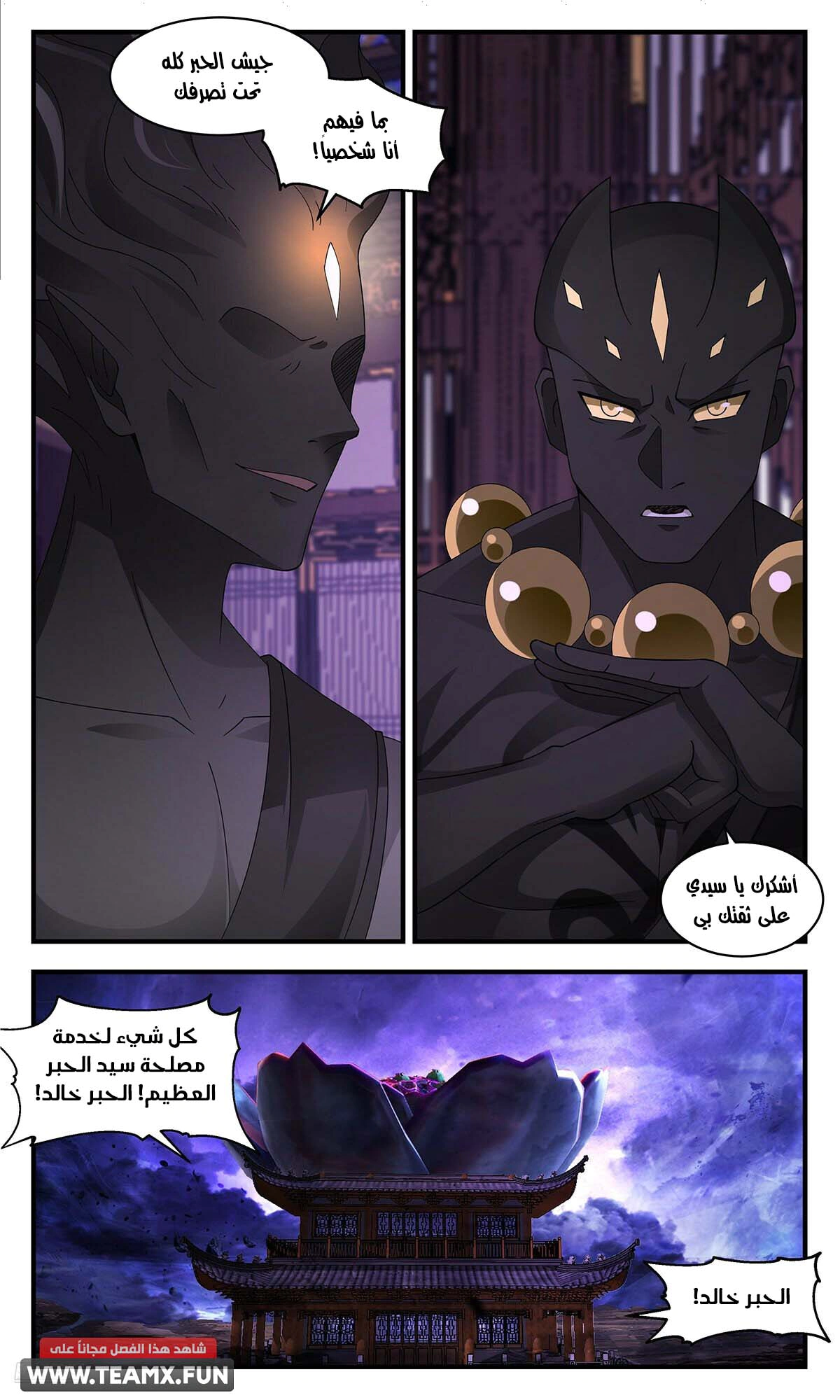 Read Martial Peak AR Manga Online