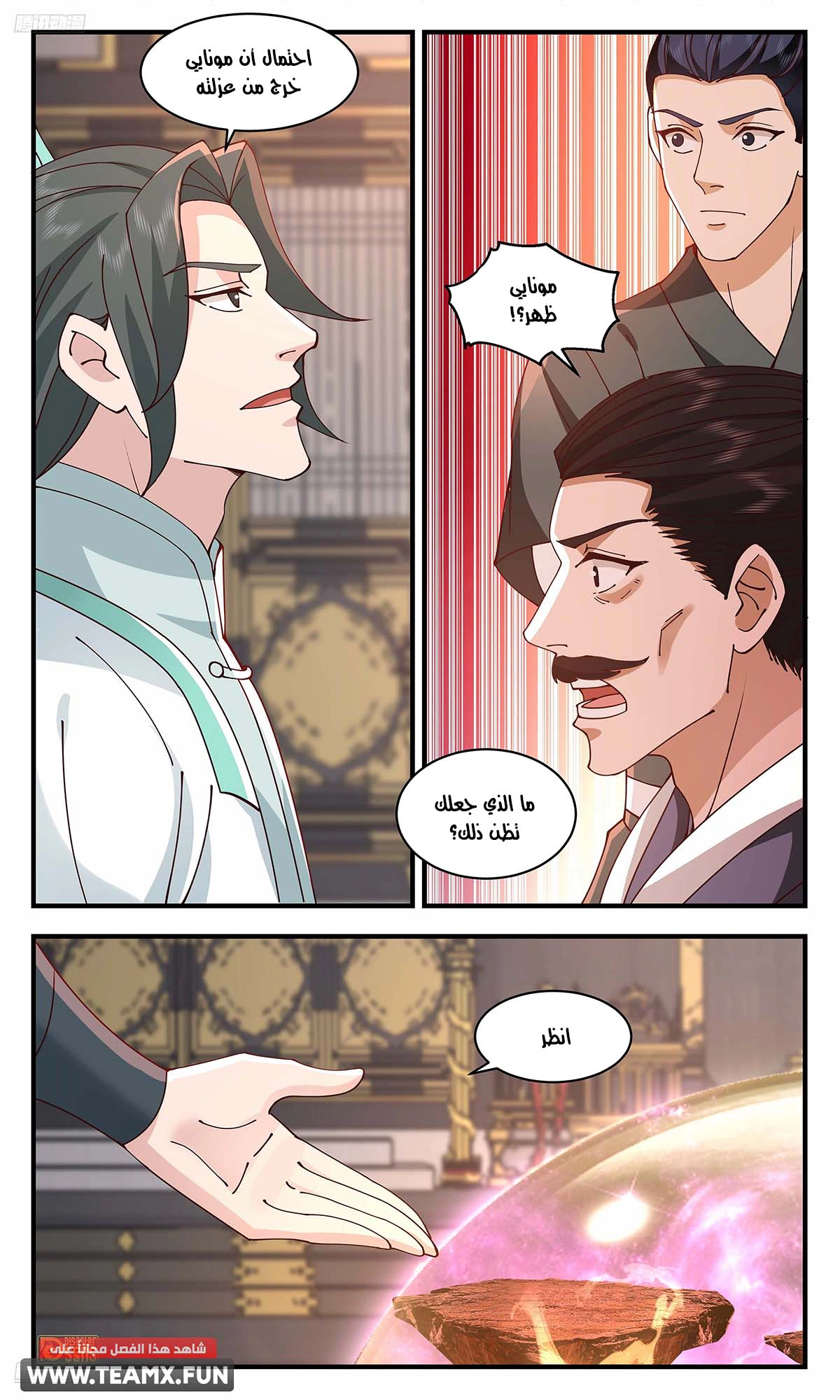 Read Martial Peak AR Manga Online