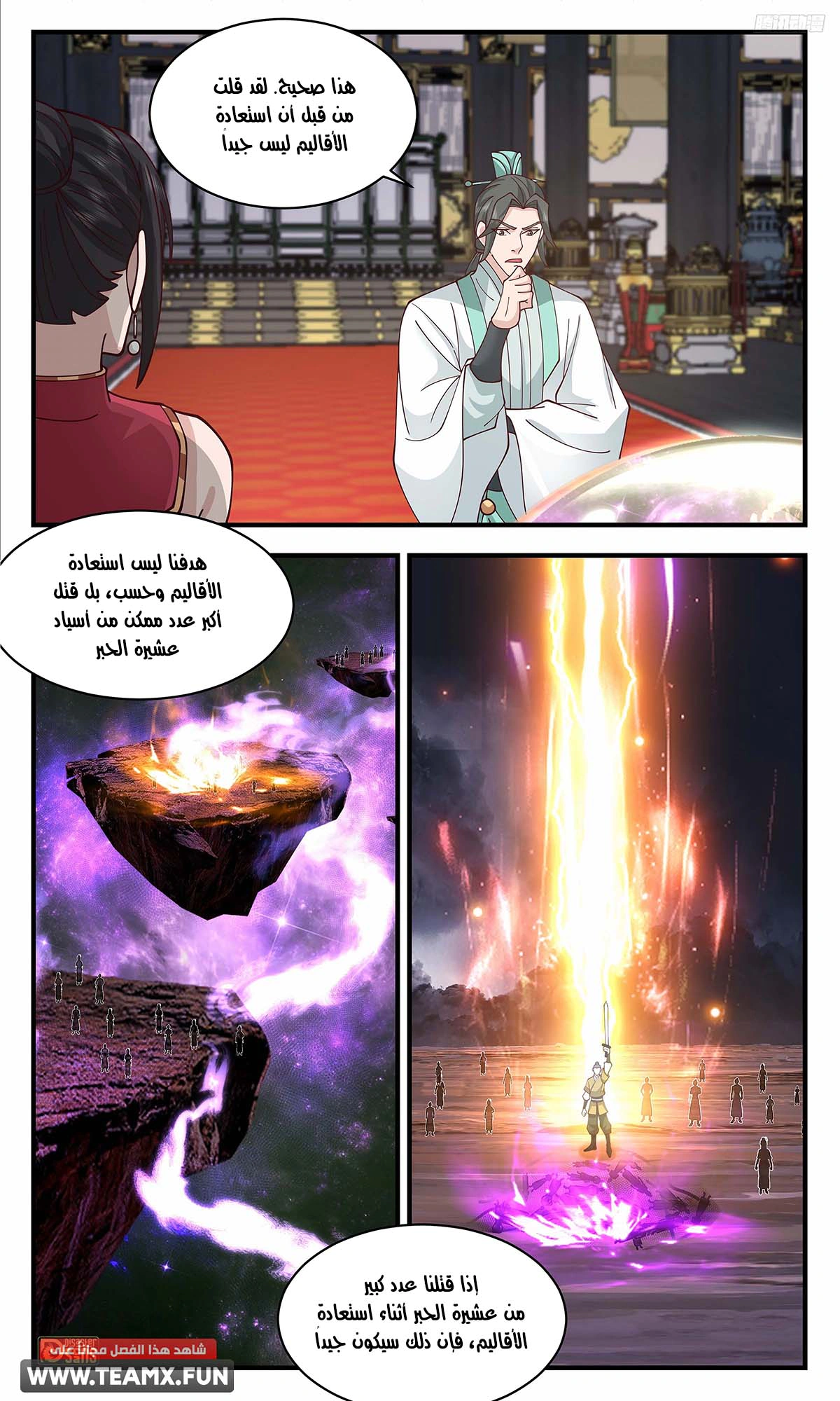 Read Martial Peak AR Manga Online