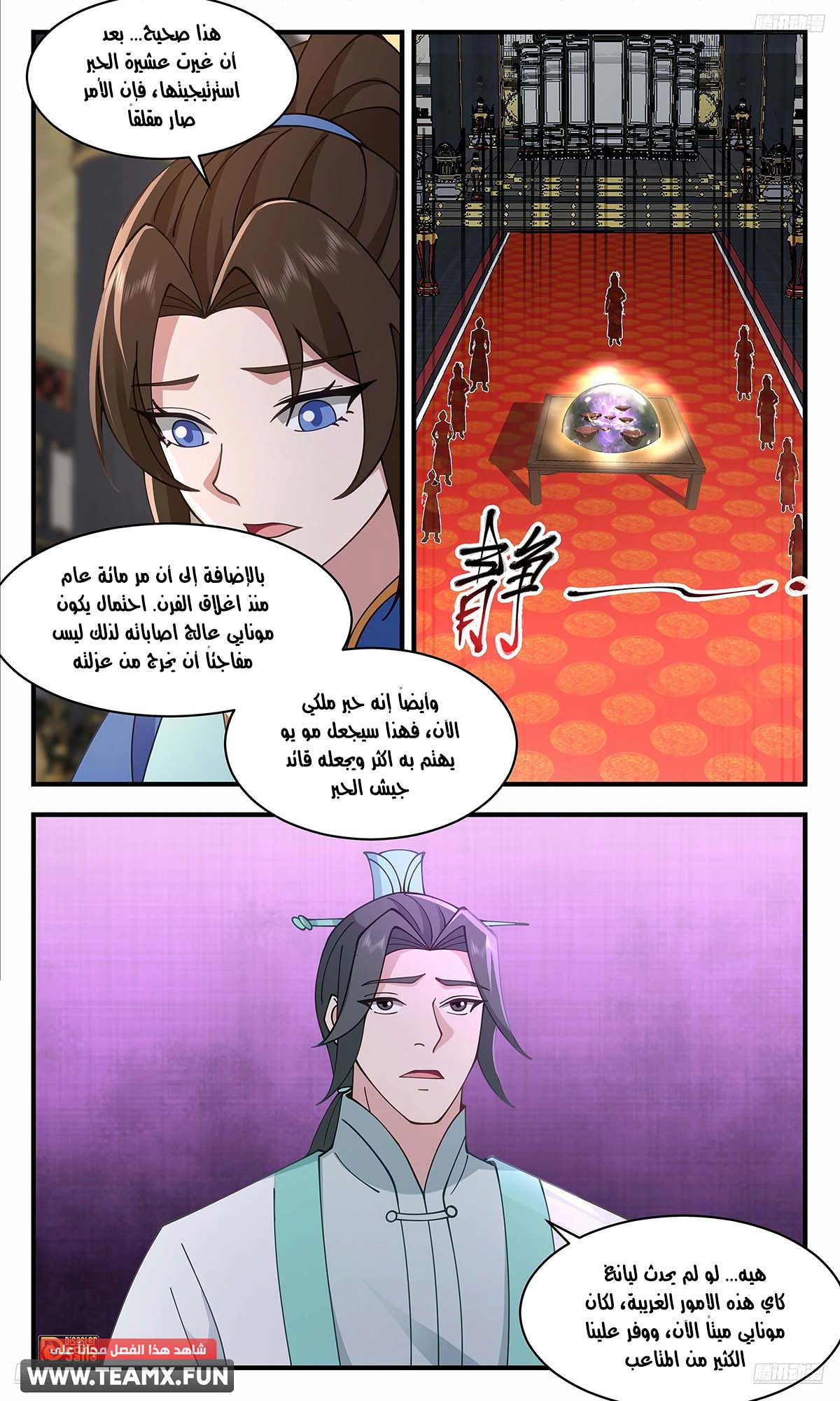 Read Martial Peak AR Manga Online