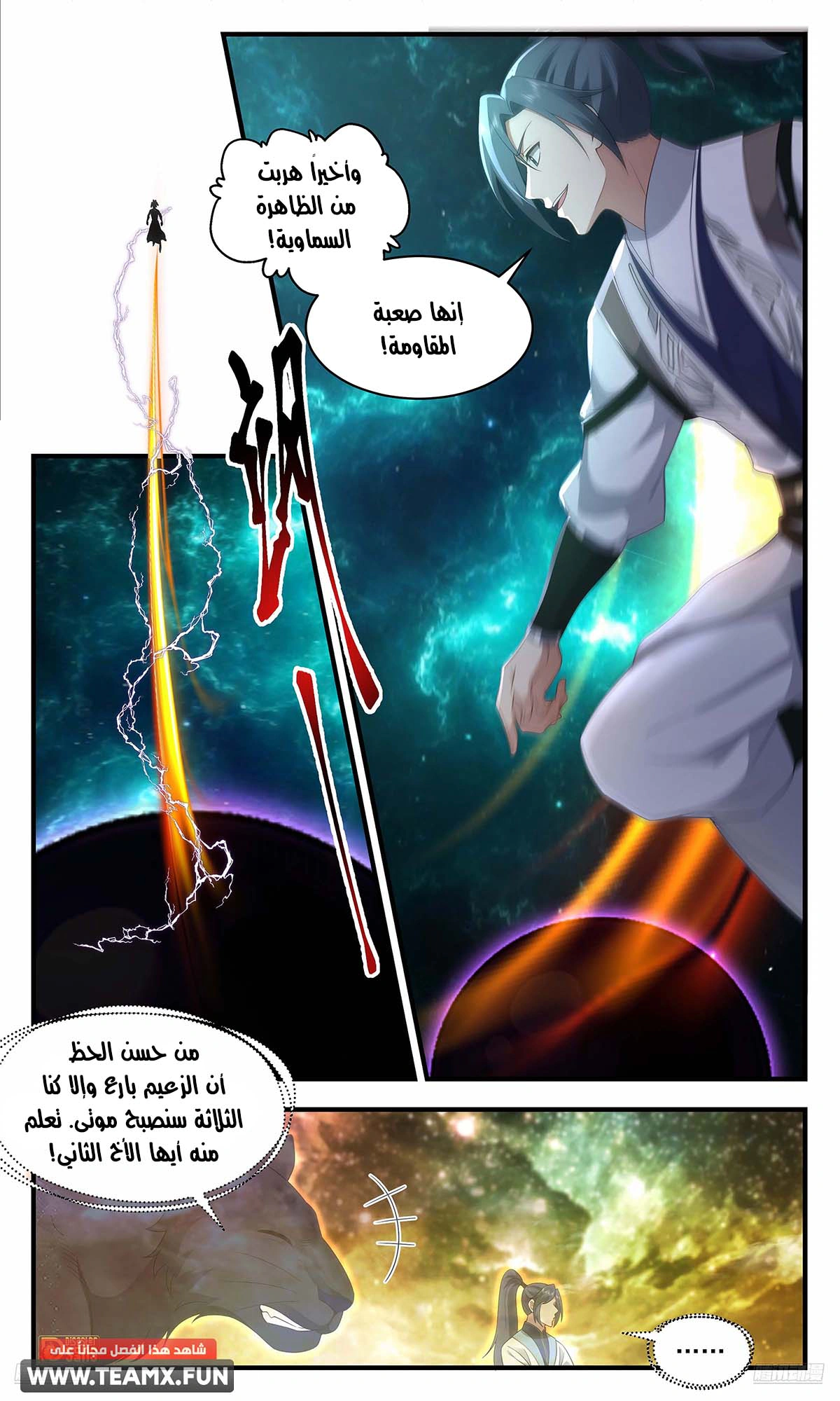 Read Martial Peak AR Manga Online