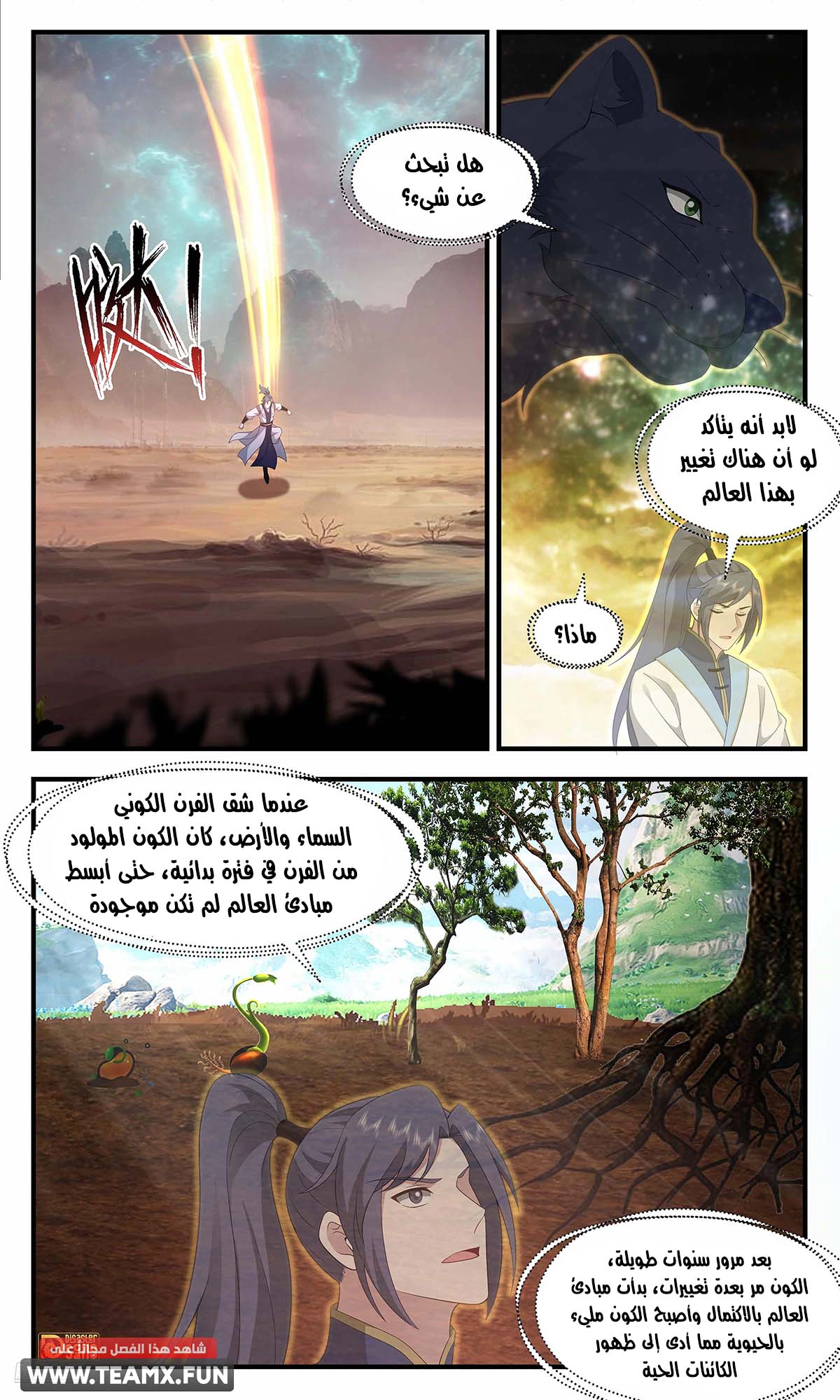 Read Martial Peak AR Manga Online
