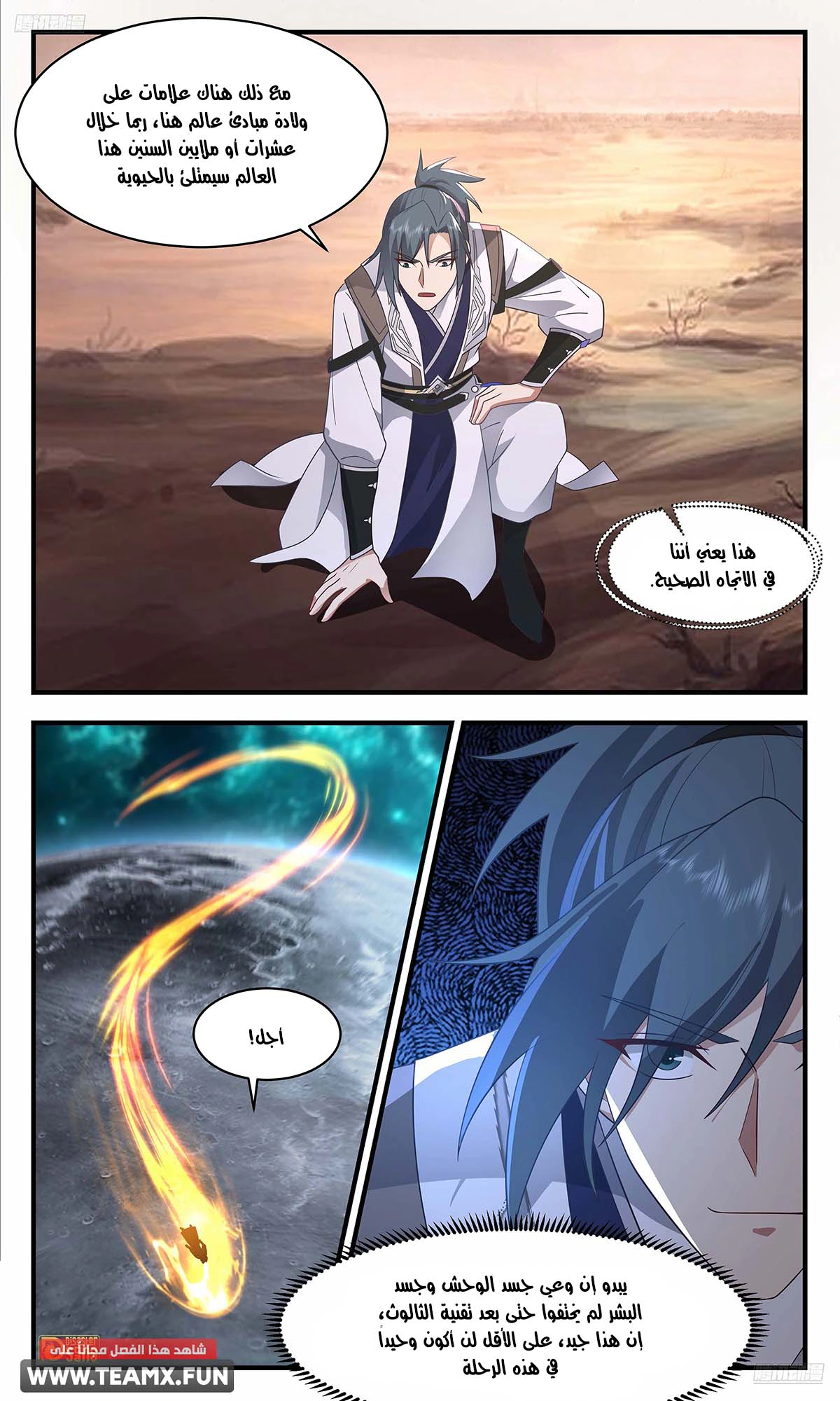 Read Martial Peak AR Manga Online