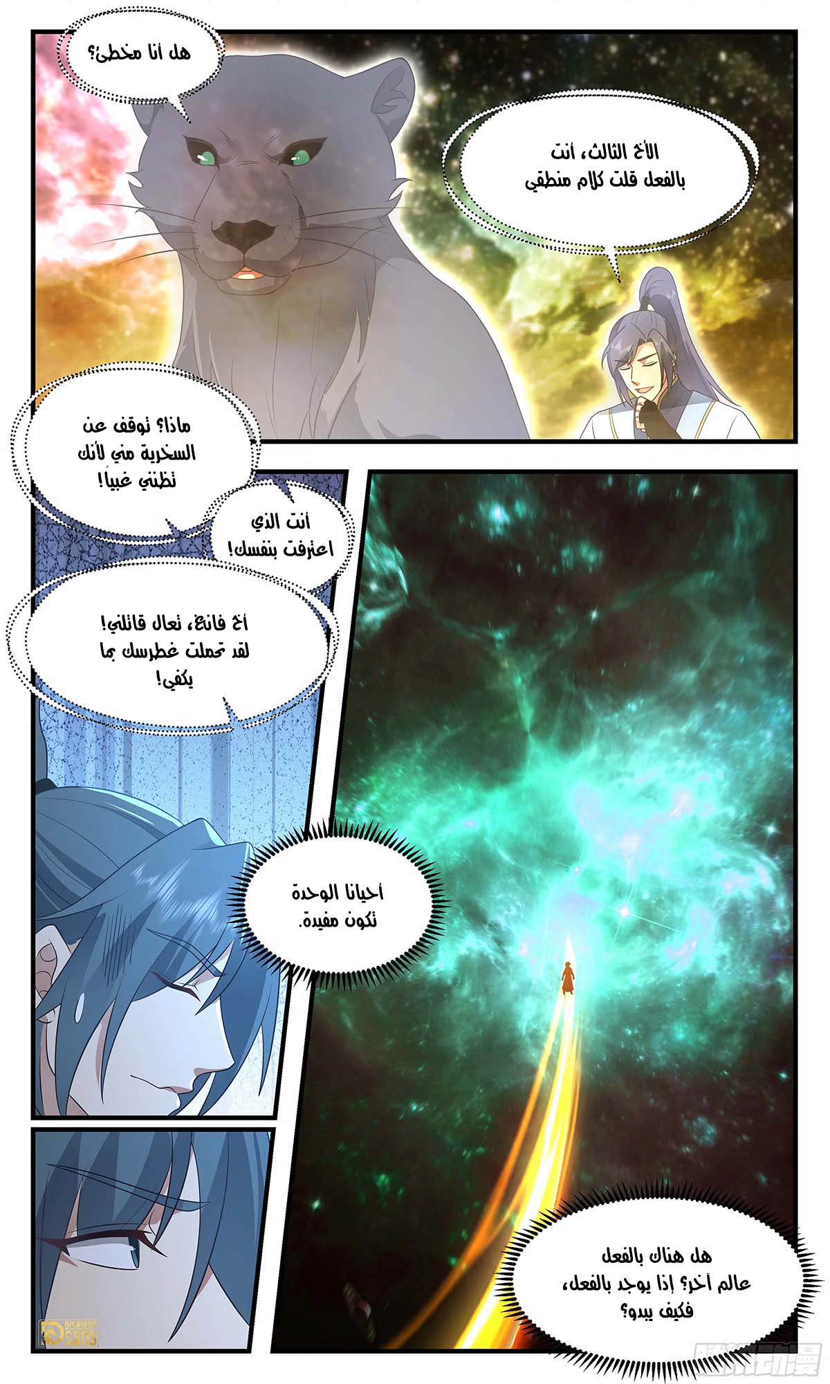 Read Martial Peak AR Manga Online