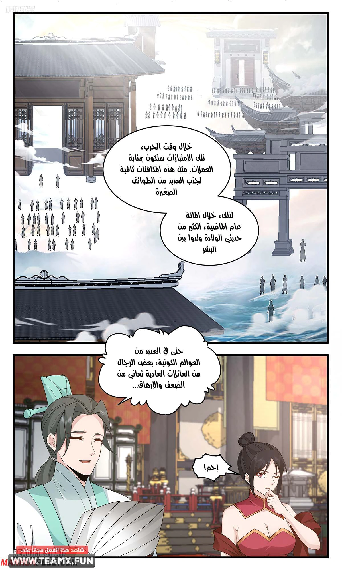 Read Martial Peak AR Manga Online